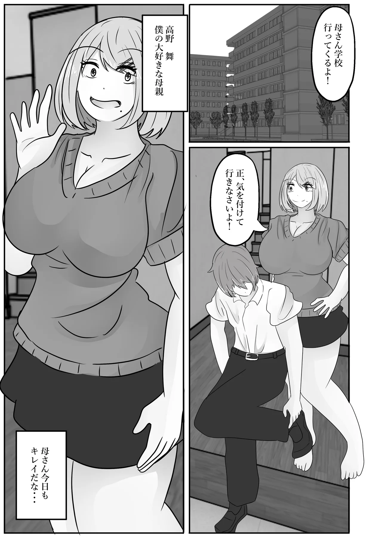 若返りスーツ～エロ垢美女は若返った××でした～ Page.3