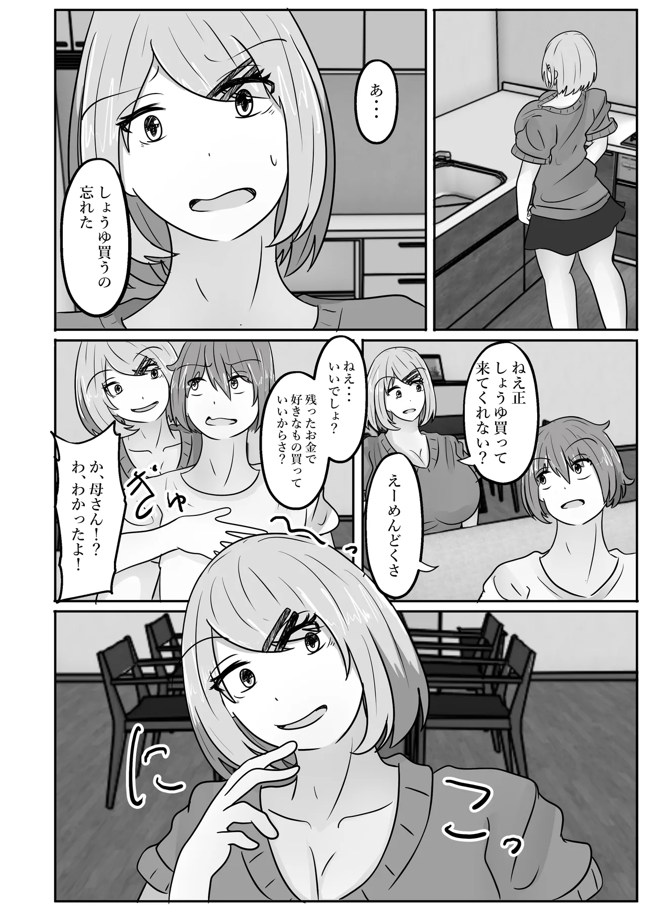 若返りスーツ～エロ垢美女は若返った××でした～ Page.32