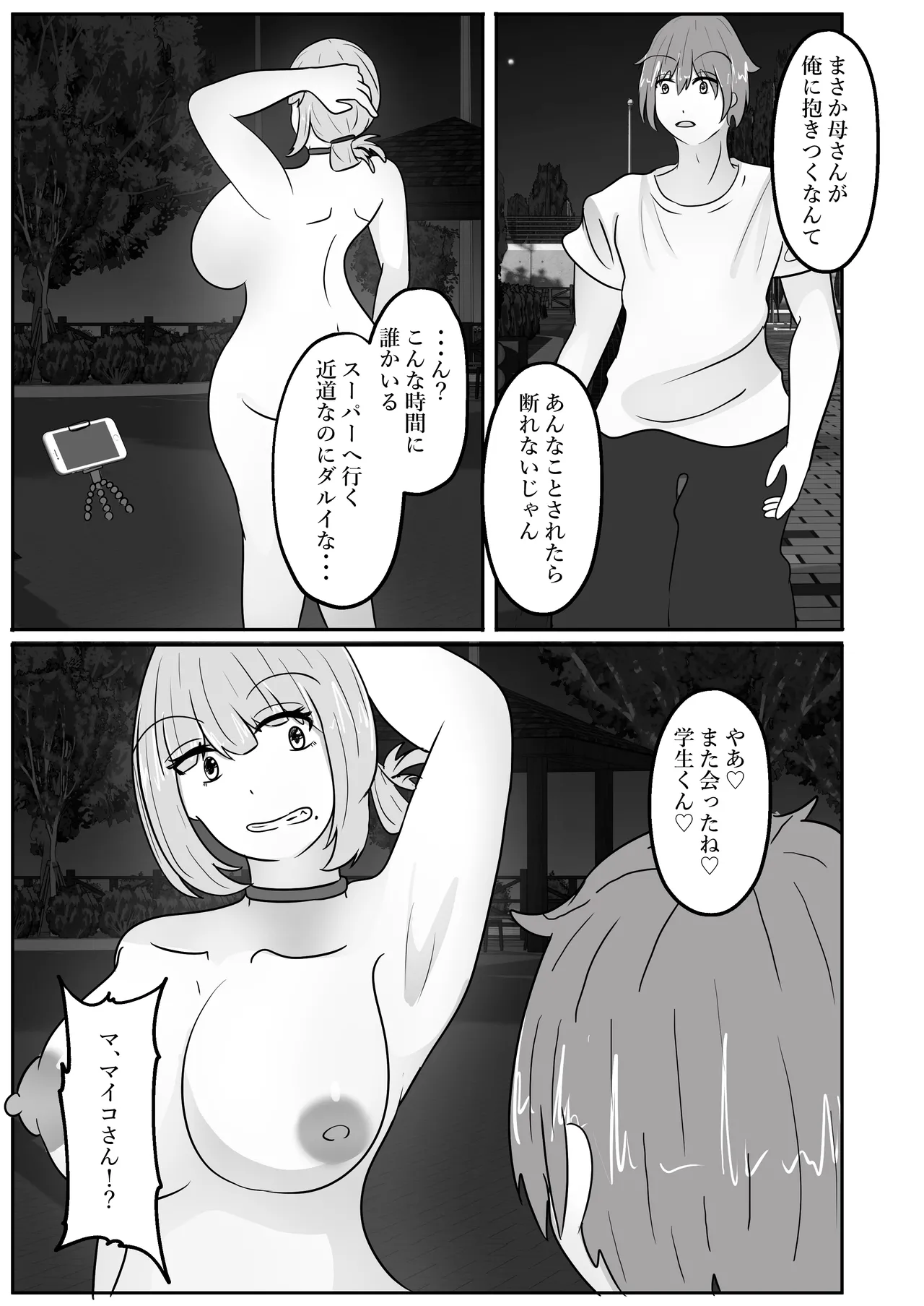 若返りスーツ～エロ垢美女は若返った××でした～ Page.33