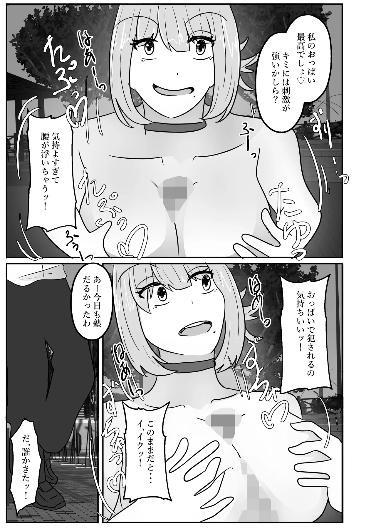 若返りスーツ～エロ垢美女は若返った××でした～ Page.37