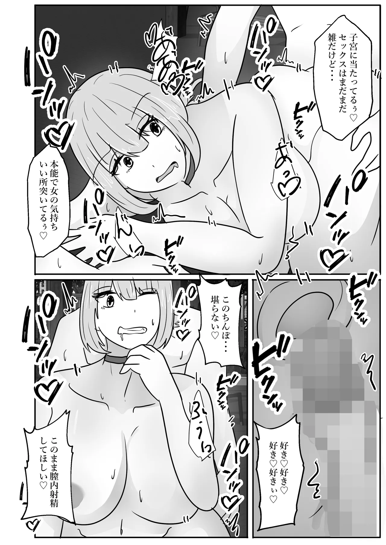 若返りスーツ～エロ垢美女は若返った××でした～ Page.44