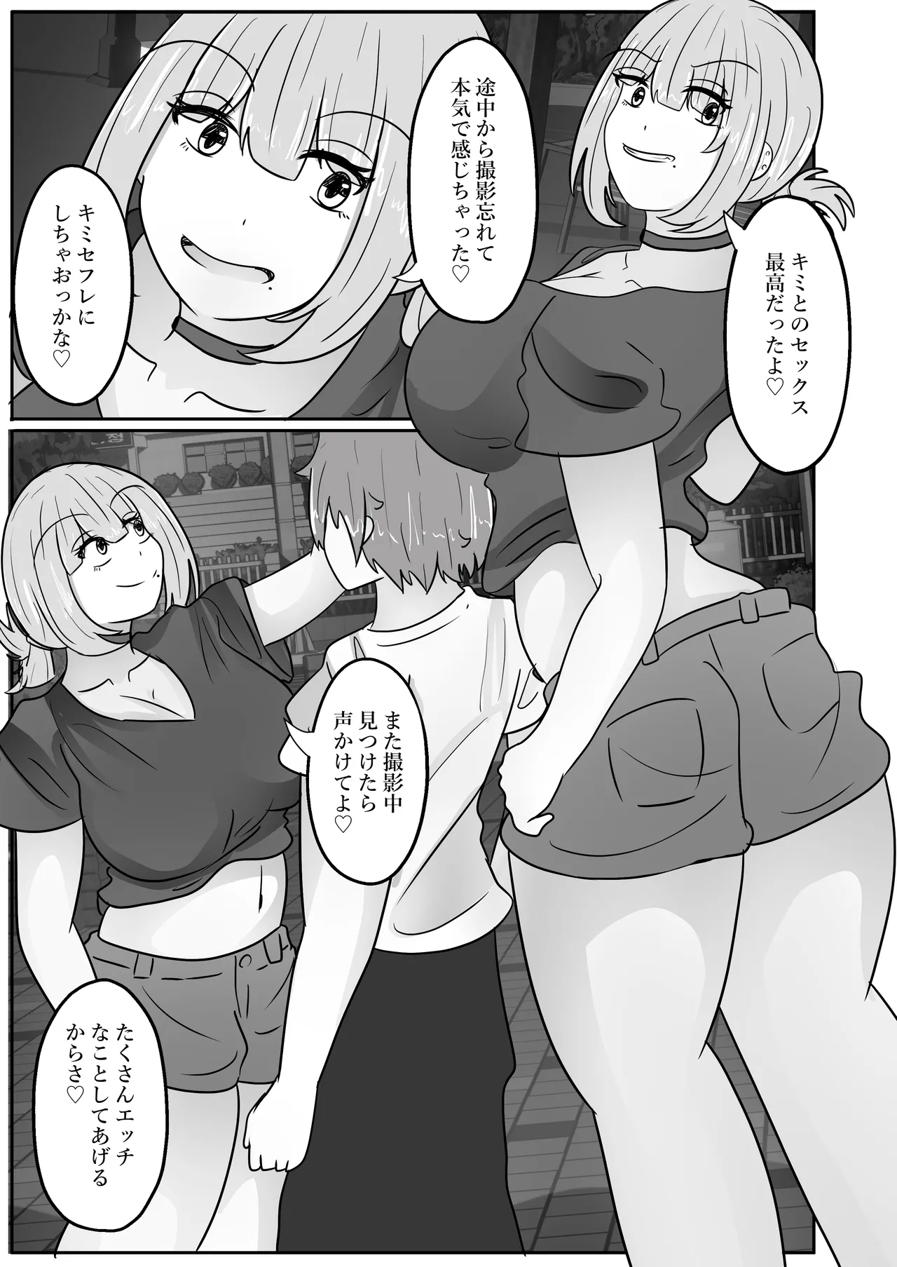 若返りスーツ～エロ垢美女は若返った××でした～ Page.47