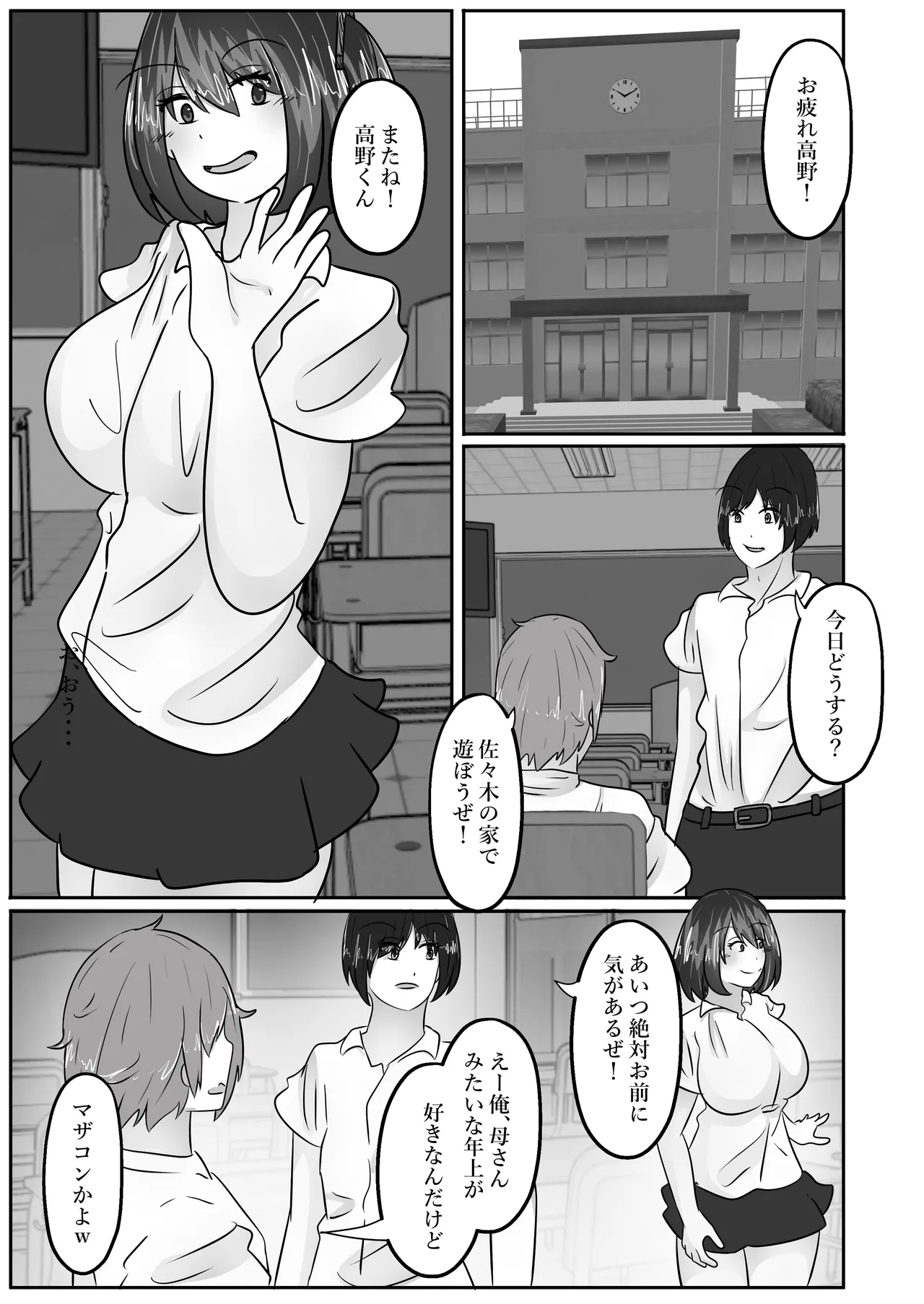 若返りスーツ～エロ垢美女は若返った××でした～ Page.5
