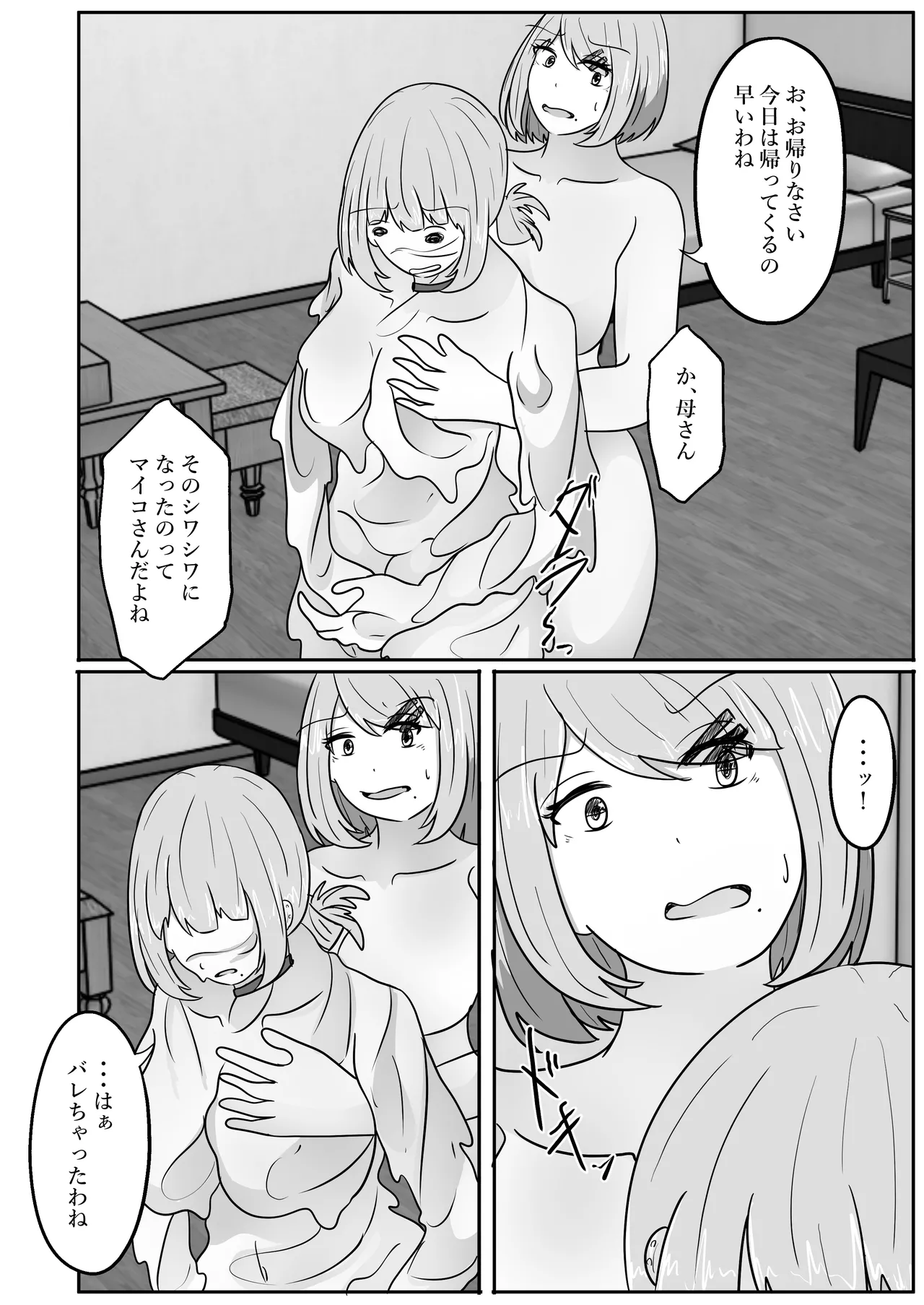 若返りスーツ～エロ垢美女は若返った××でした～ Page.50