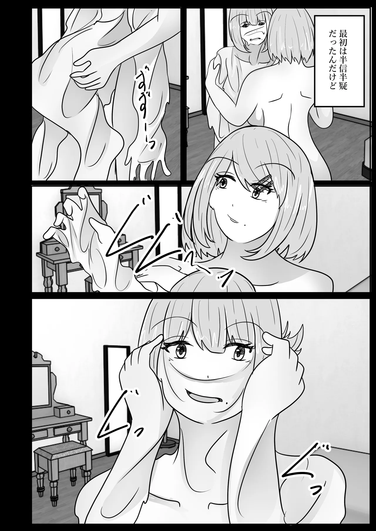 若返りスーツ～エロ垢美女は若返った××でした～ Page.52