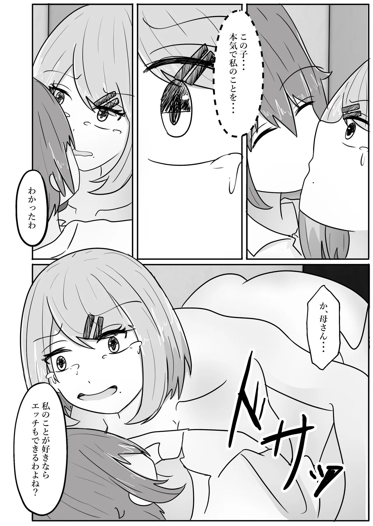 若返りスーツ～エロ垢美女は若返った××でした～ Page.56