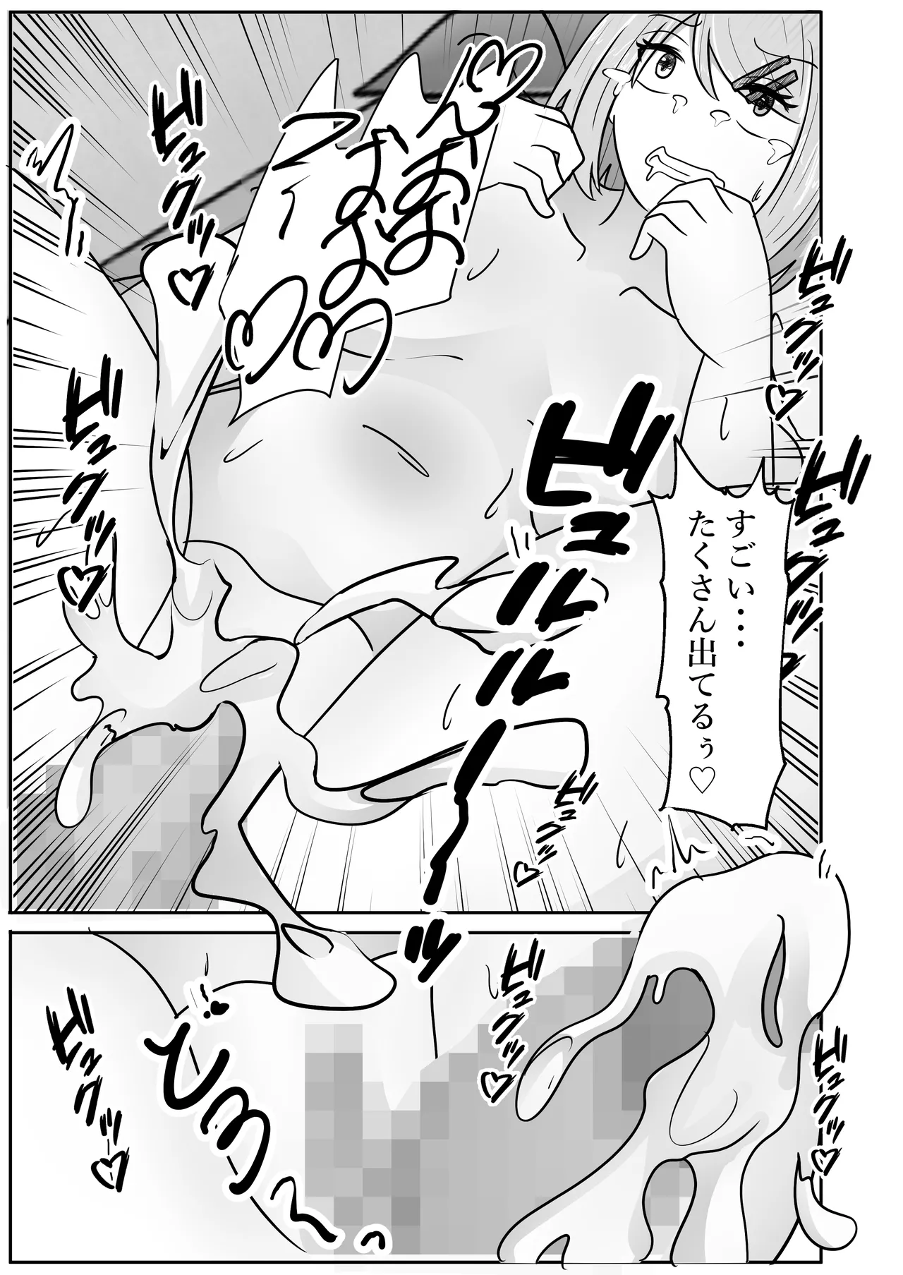 若返りスーツ～エロ垢美女は若返った××でした～ Page.61