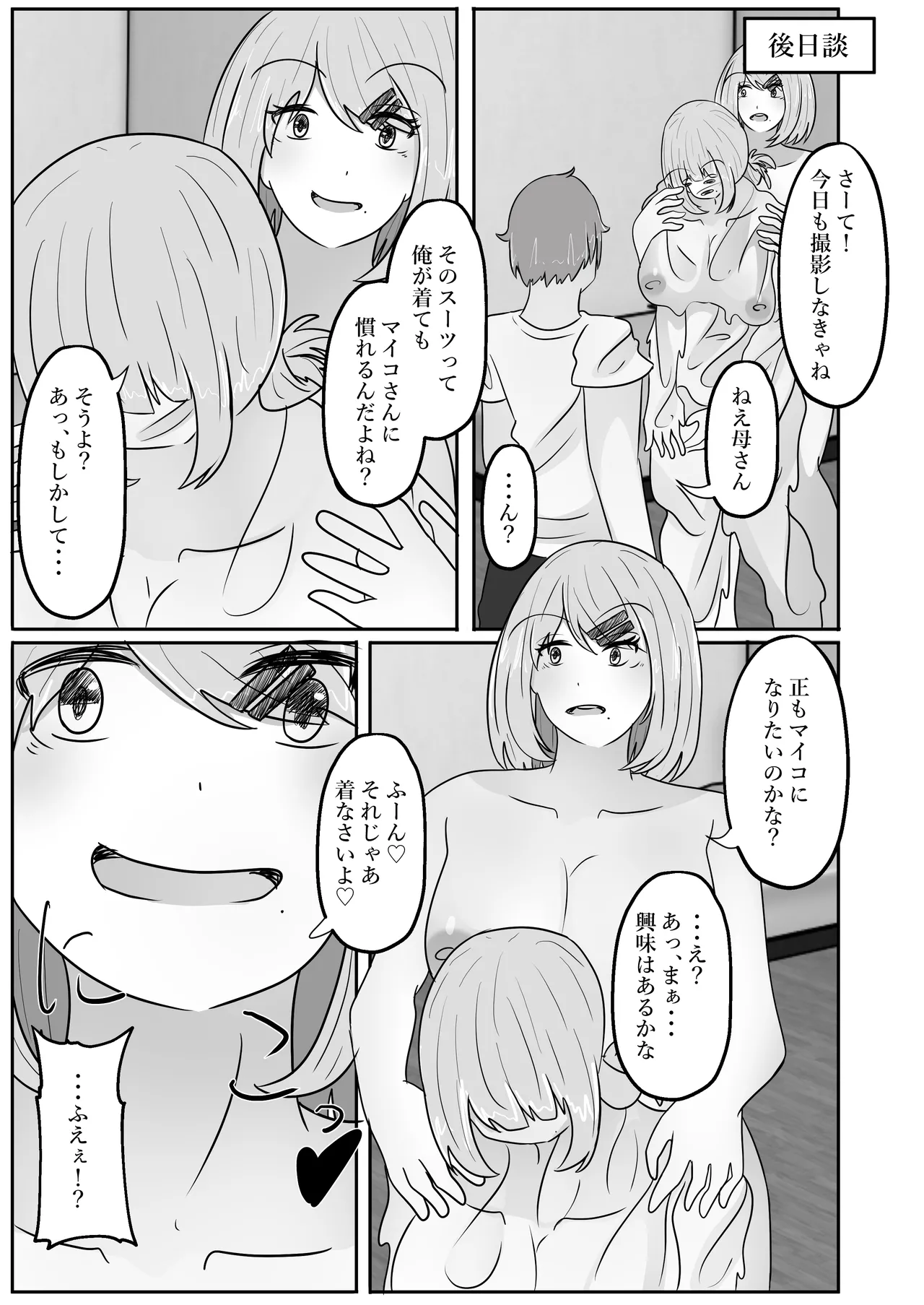 若返りスーツ～エロ垢美女は若返った××でした～ Page.63