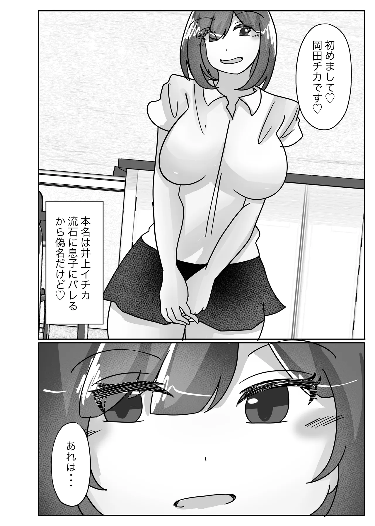 若返りスーツ -息子の学校に転校して彼女になりました- Page.16