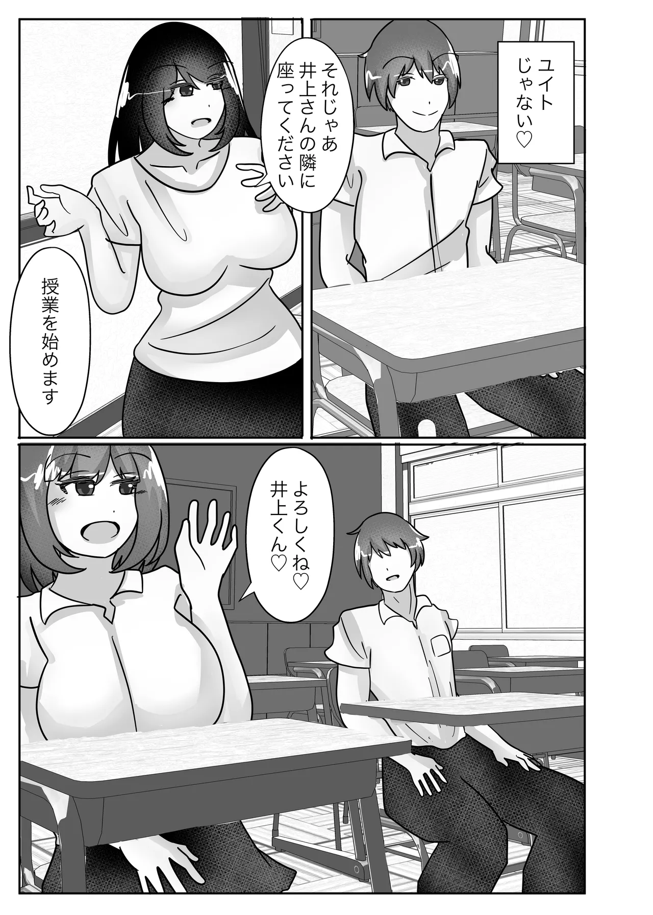 若返りスーツ -息子の学校に転校して彼女になりました- Page.17