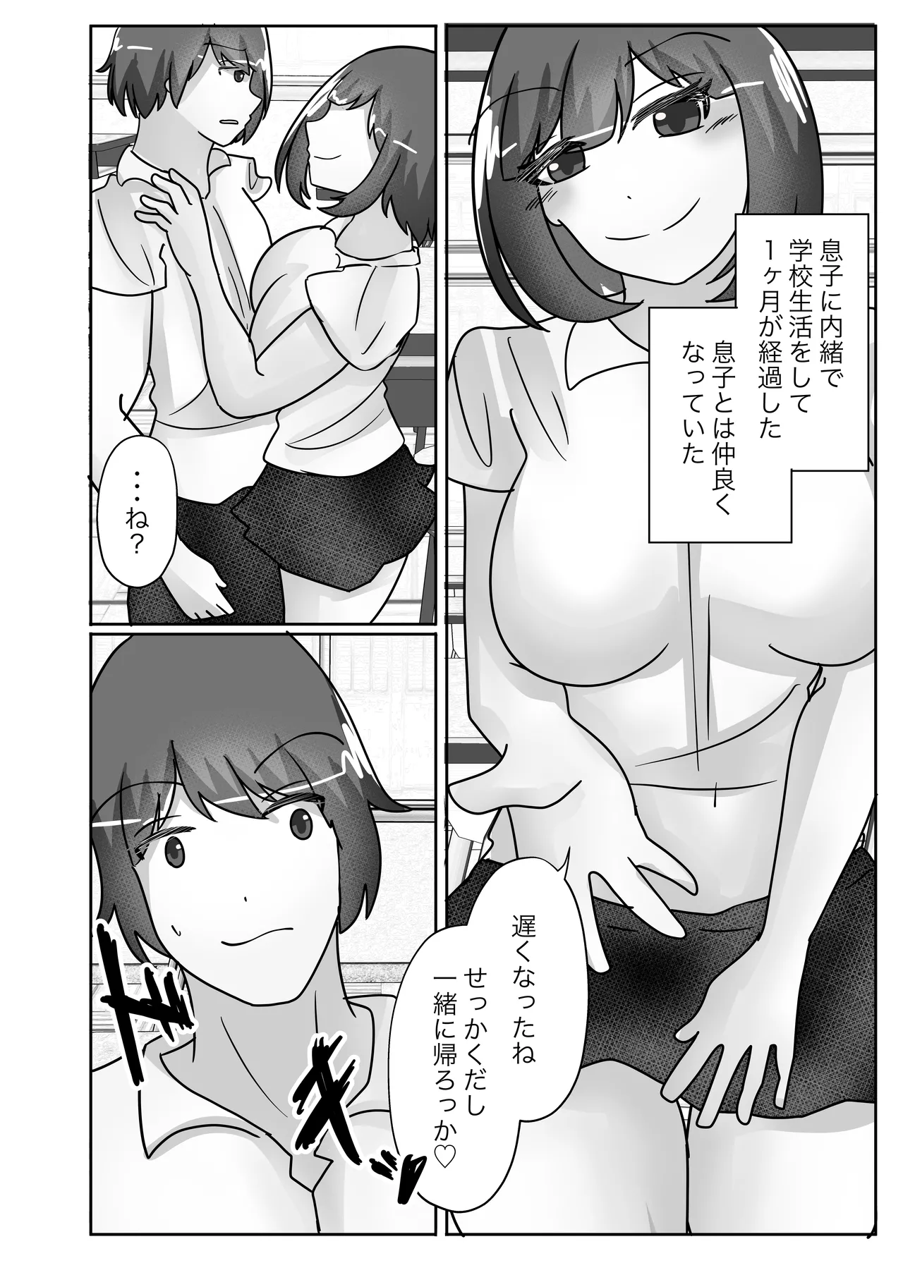 若返りスーツ -息子の学校に転校して彼女になりました- Page.18