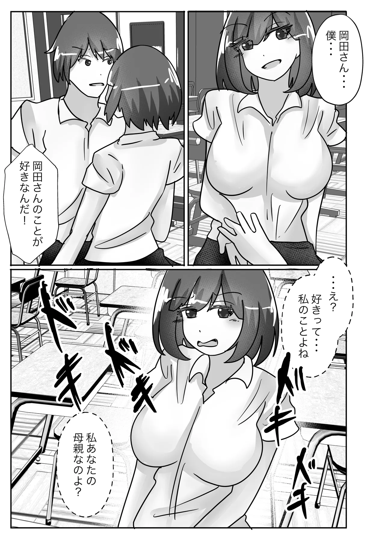 若返りスーツ -息子の学校に転校して彼女になりました- Page.19