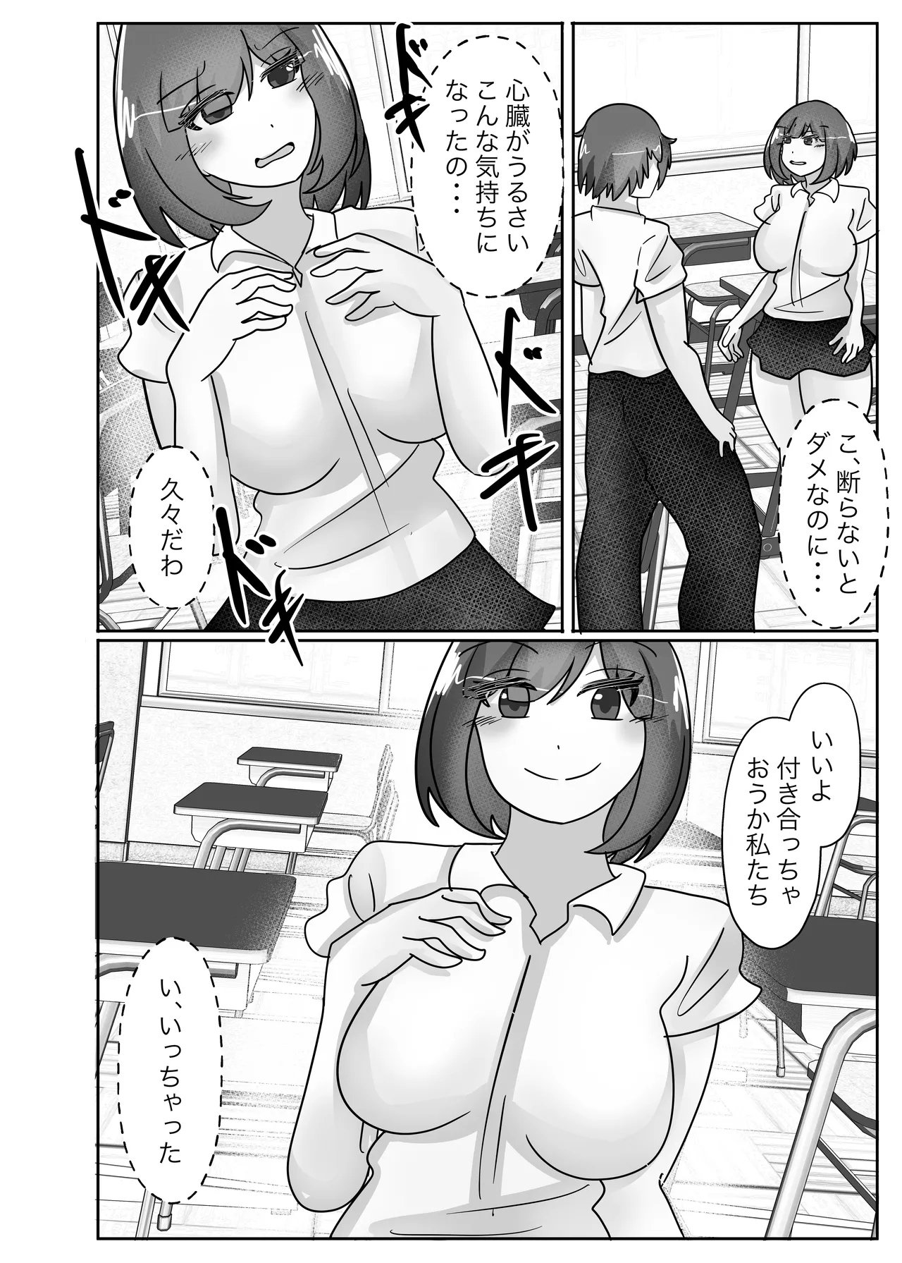 若返りスーツ -息子の学校に転校して彼女になりました- Page.20