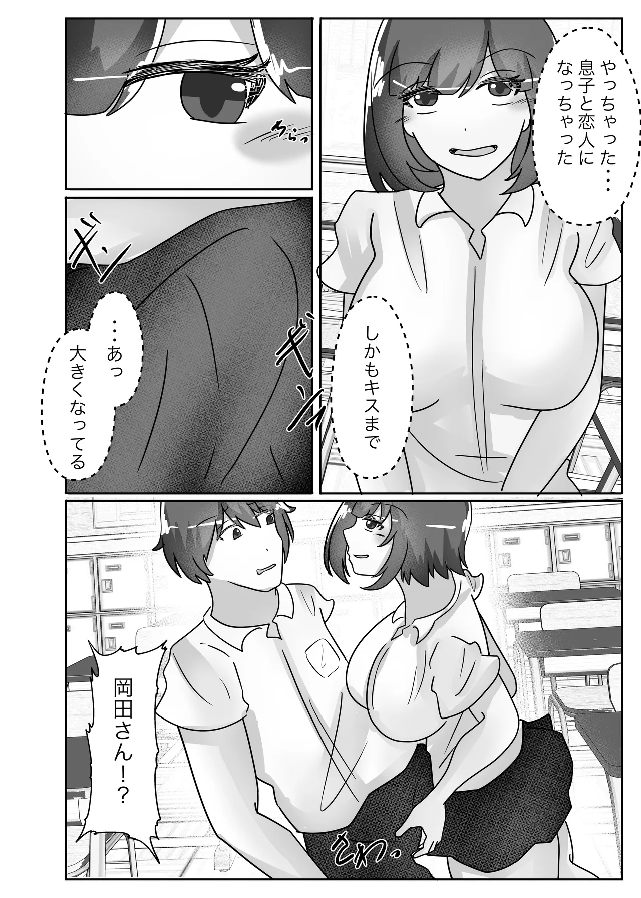 若返りスーツ -息子の学校に転校して彼女になりました- Page.22