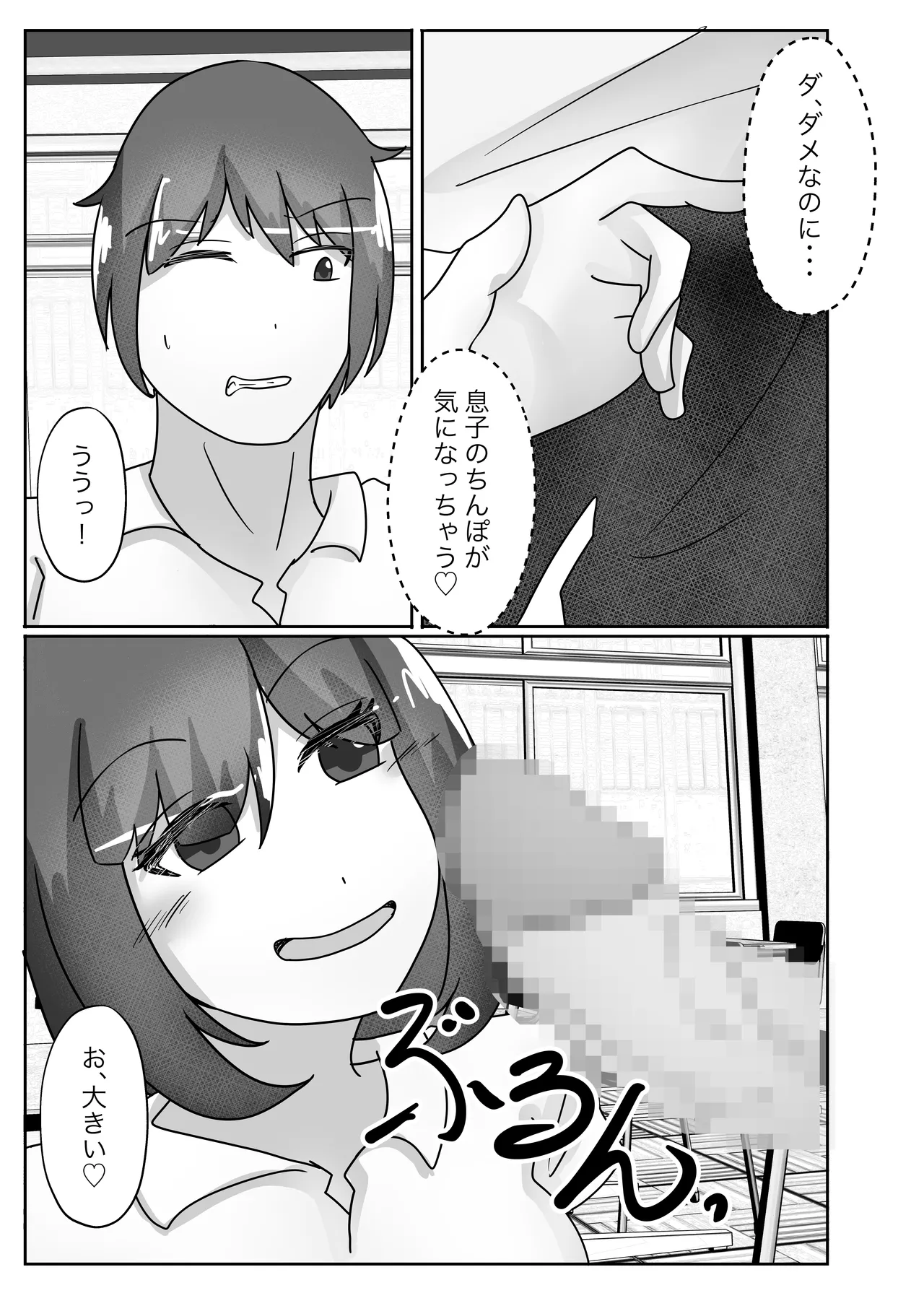 若返りスーツ -息子の学校に転校して彼女になりました- Page.23