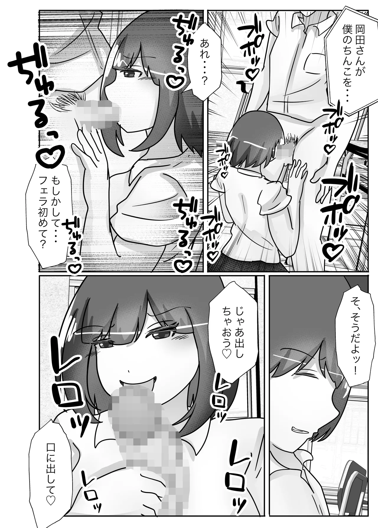 若返りスーツ -息子の学校に転校して彼女になりました- Page.26