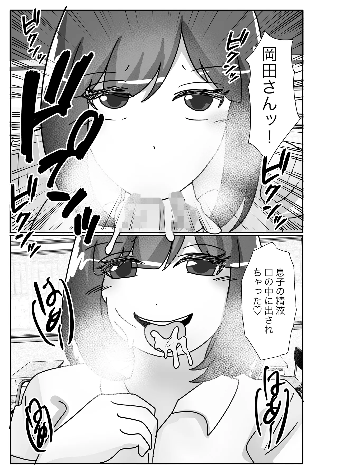 若返りスーツ -息子の学校に転校して彼女になりました- Page.27