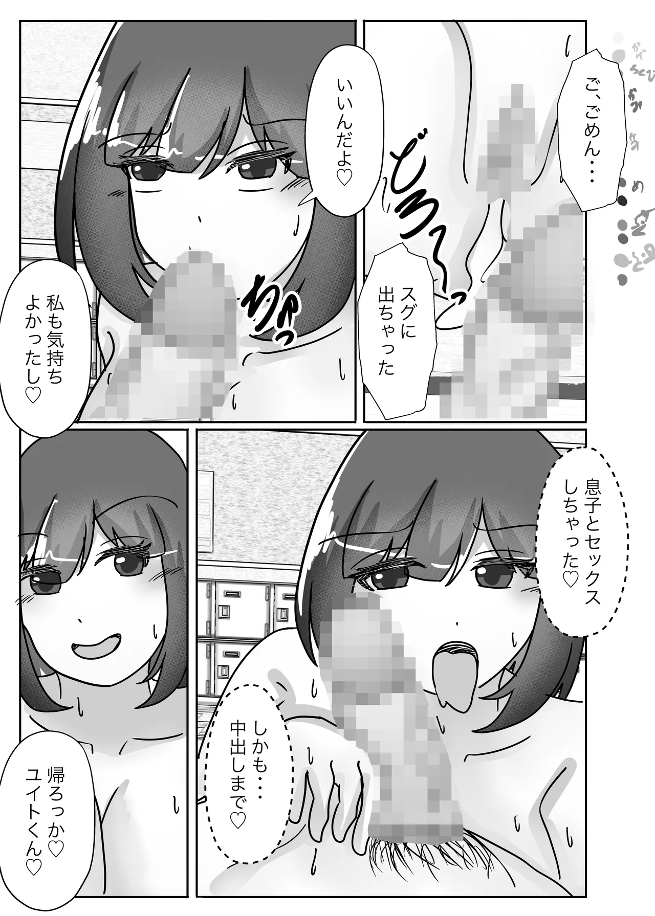 若返りスーツ -息子の学校に転校して彼女になりました- Page.33