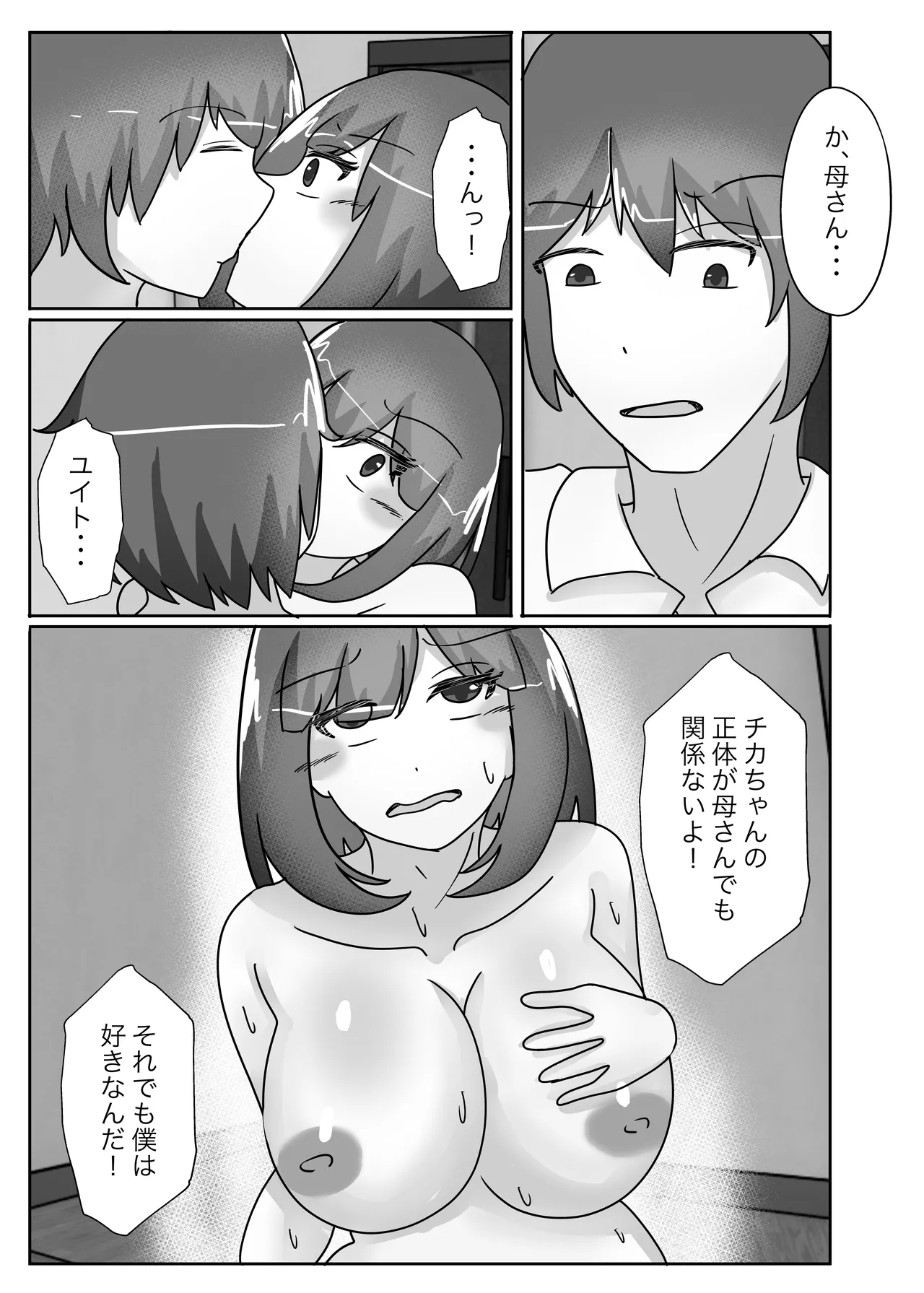 若返りスーツ -息子の学校に転校して彼女になりました- Page.39