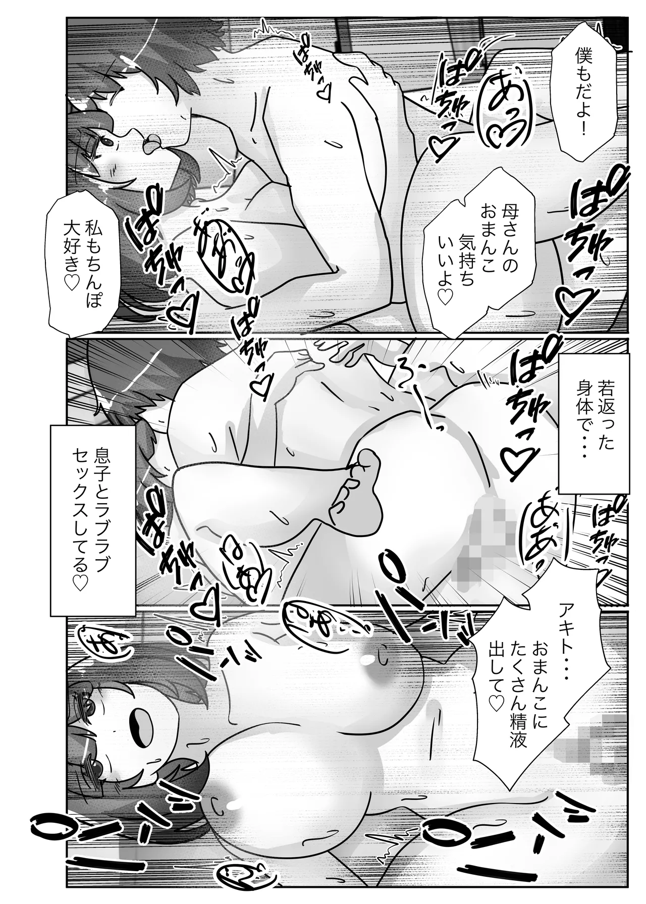 若返りスーツ -息子の学校に転校して彼女になりました- Page.4