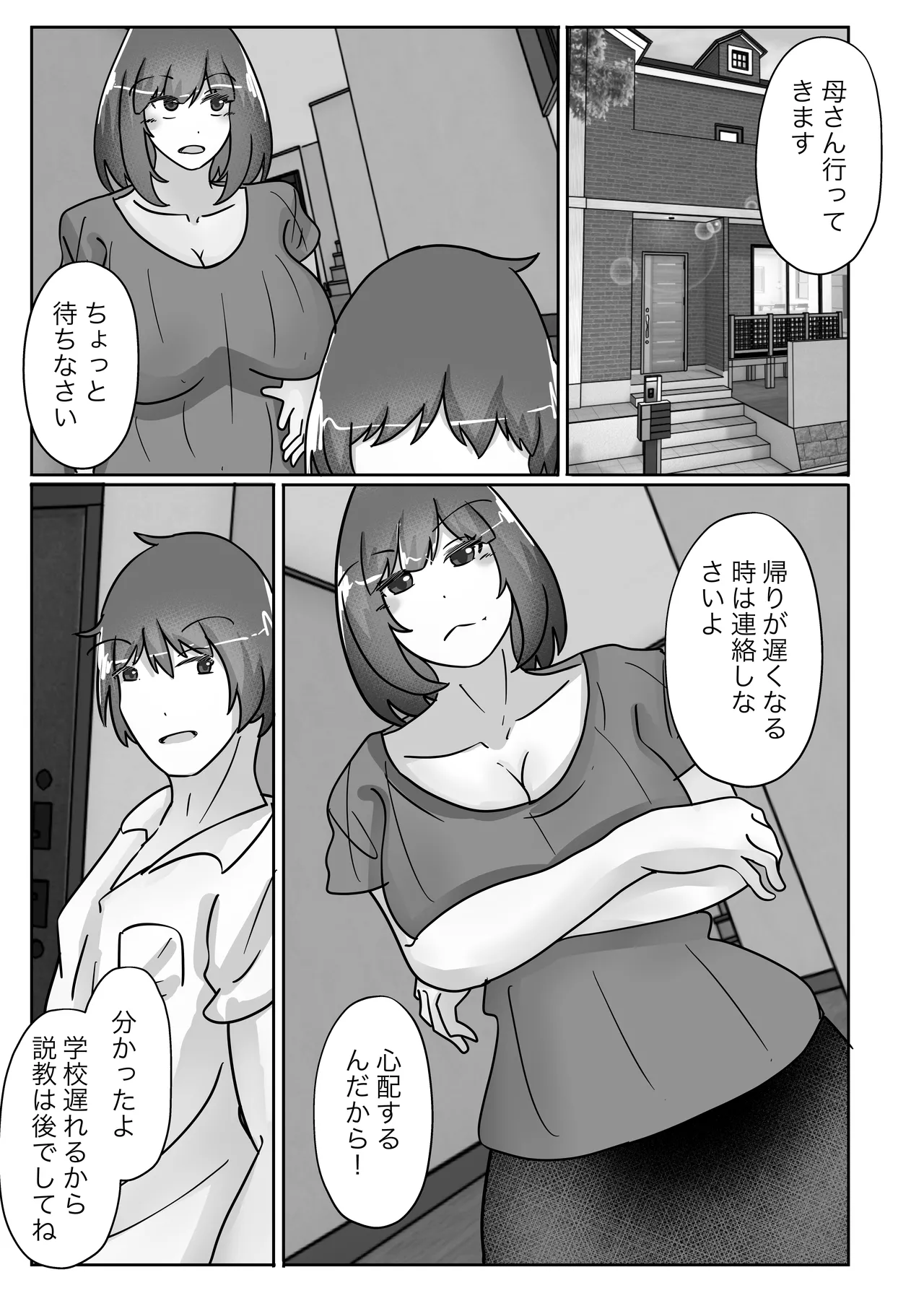 若返りスーツ -息子の学校に転校して彼女になりました- Page.7