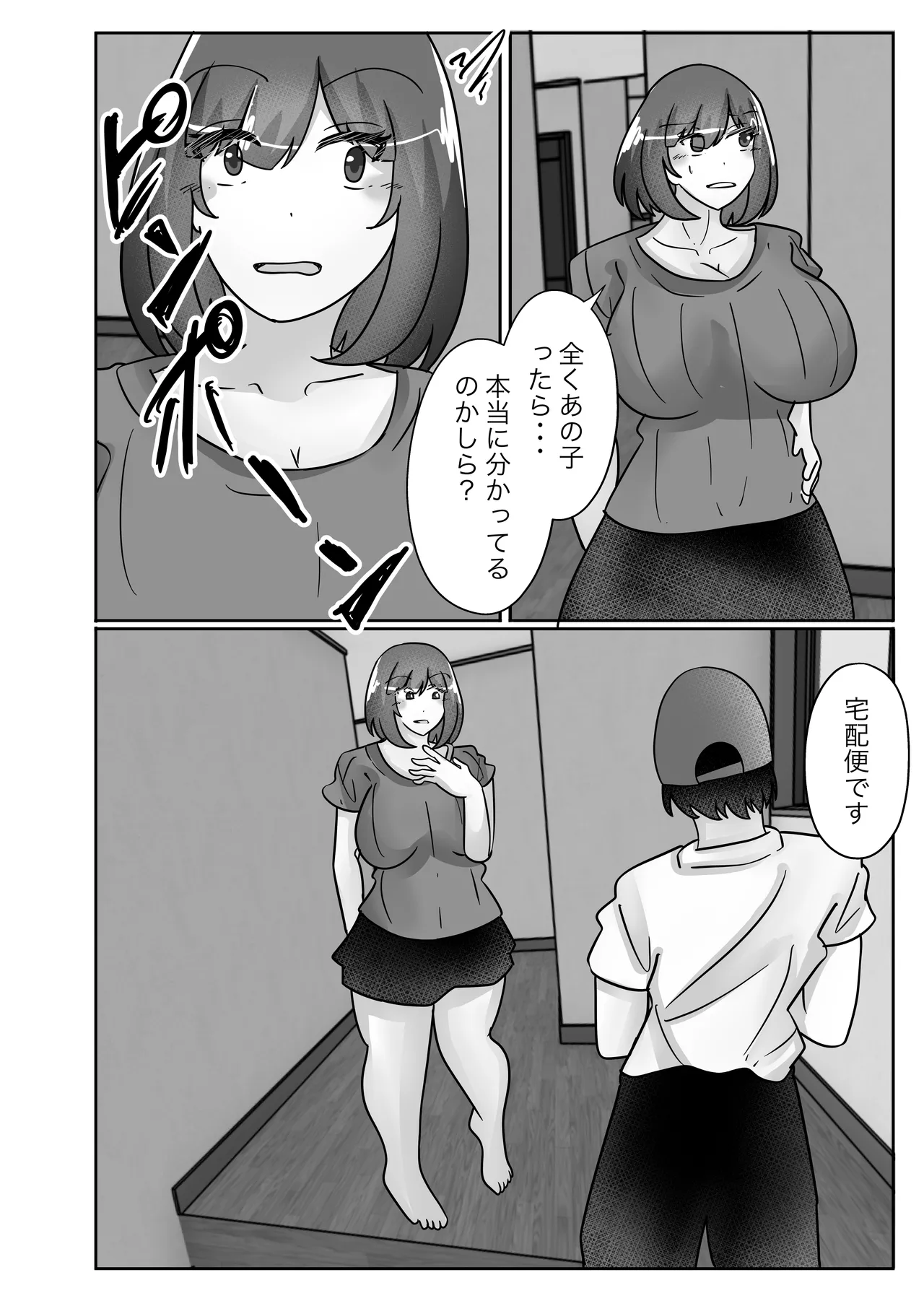 若返りスーツ -息子の学校に転校して彼女になりました- Page.8