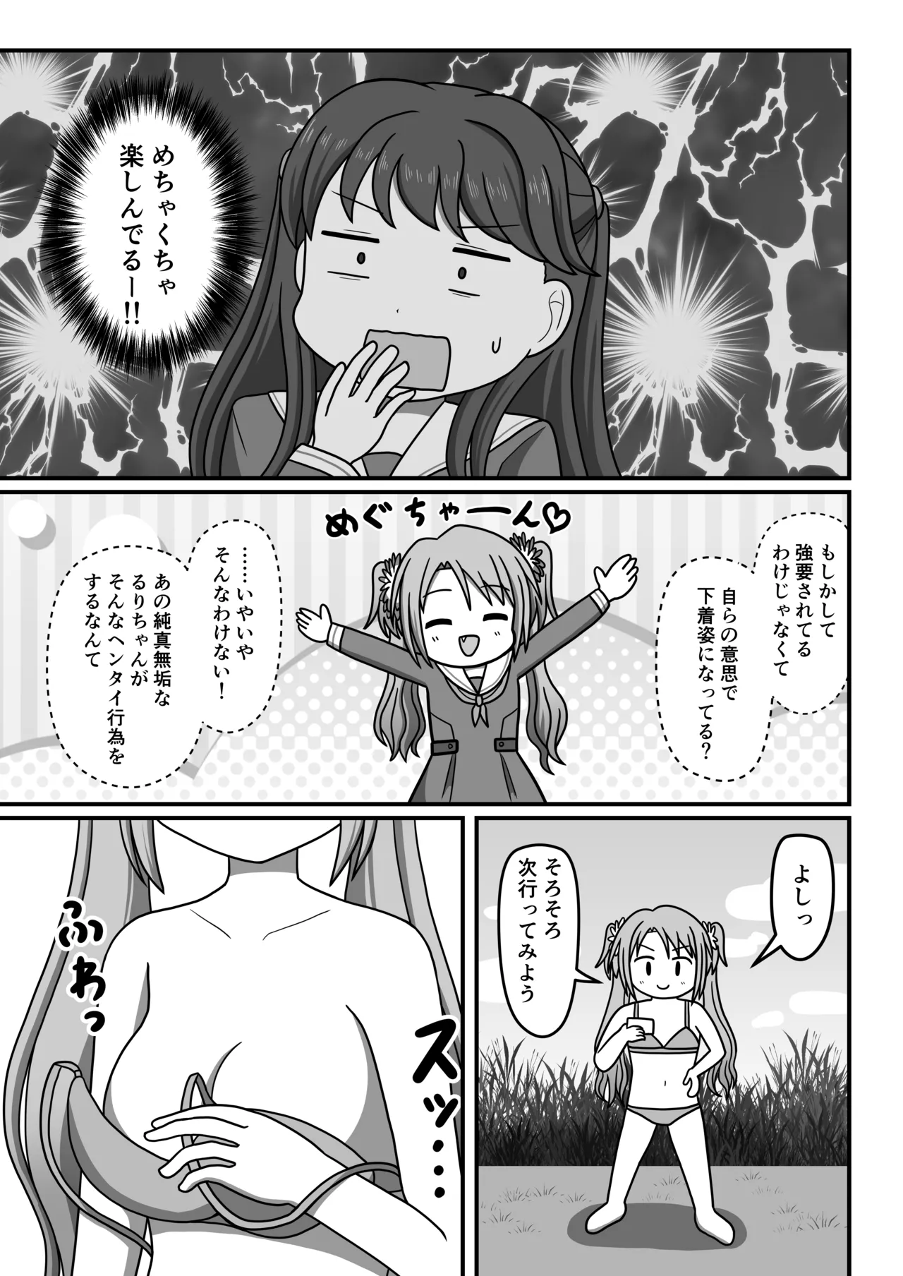 ハクチューオナ散歩!? Page.10