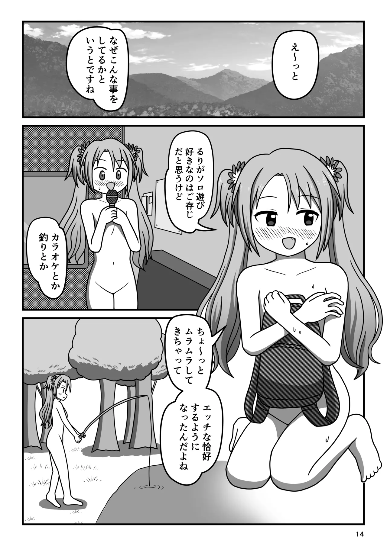 ハクチューオナ散歩!? Page.13