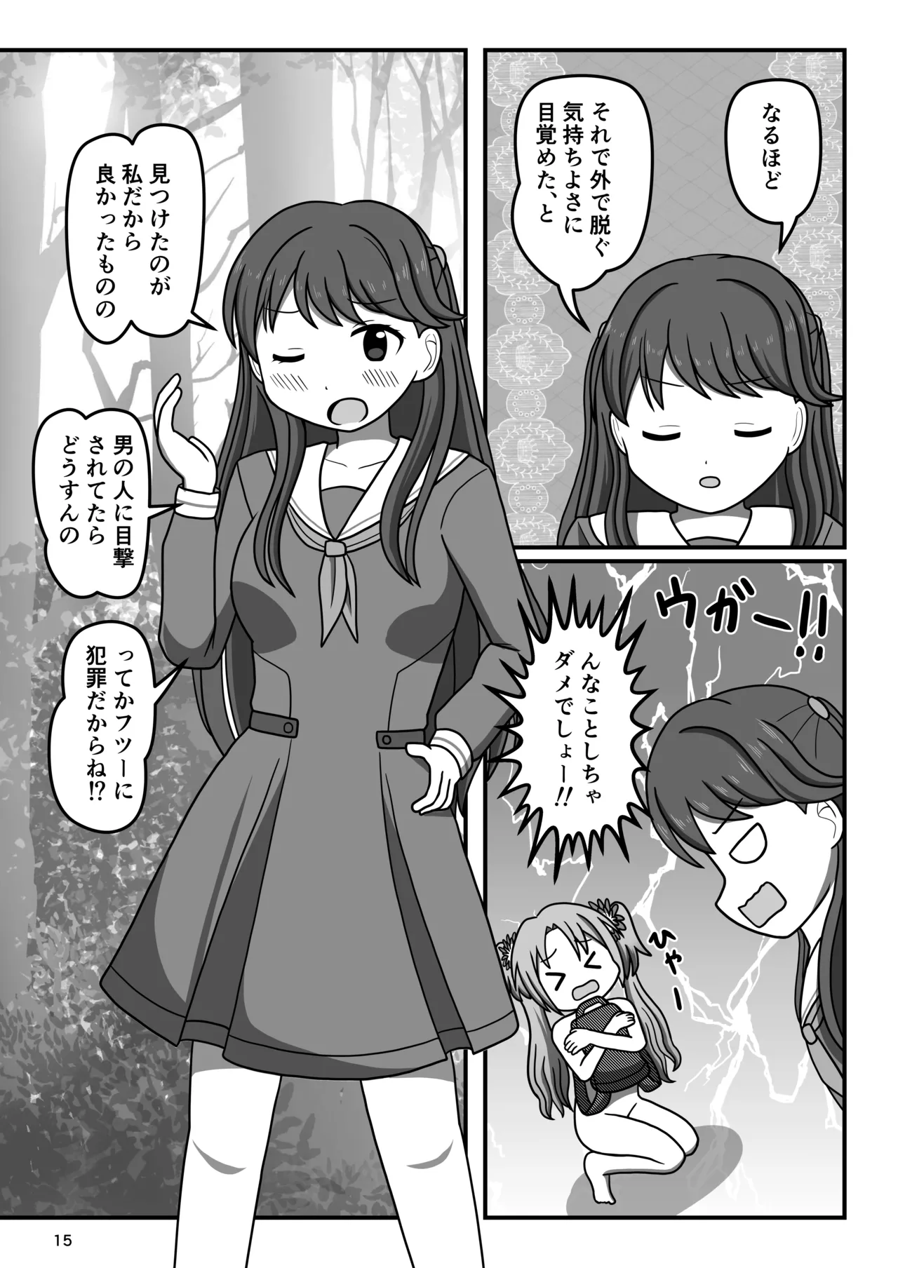 ハクチューオナ散歩!? Page.14