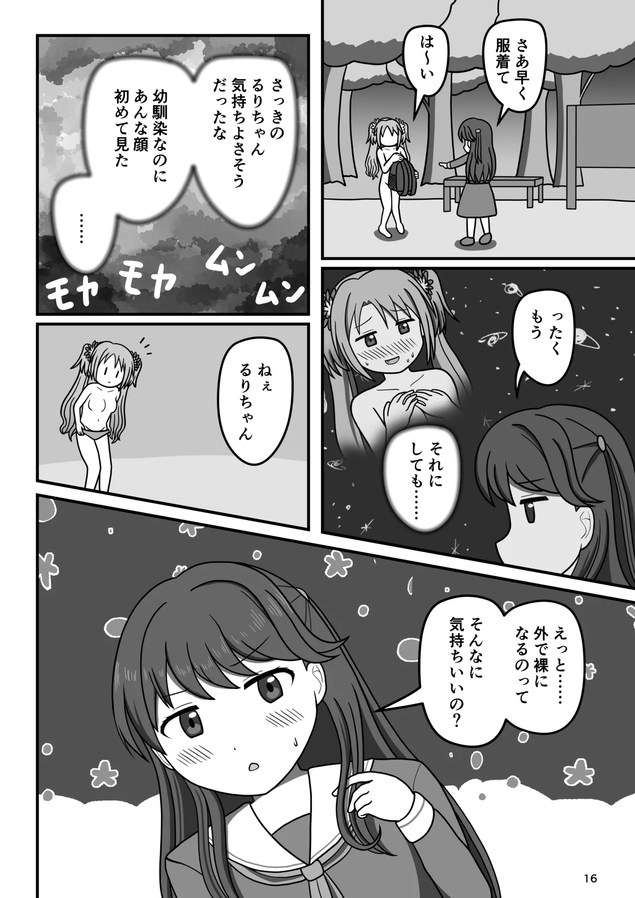 ハクチューオナ散歩!? Page.15