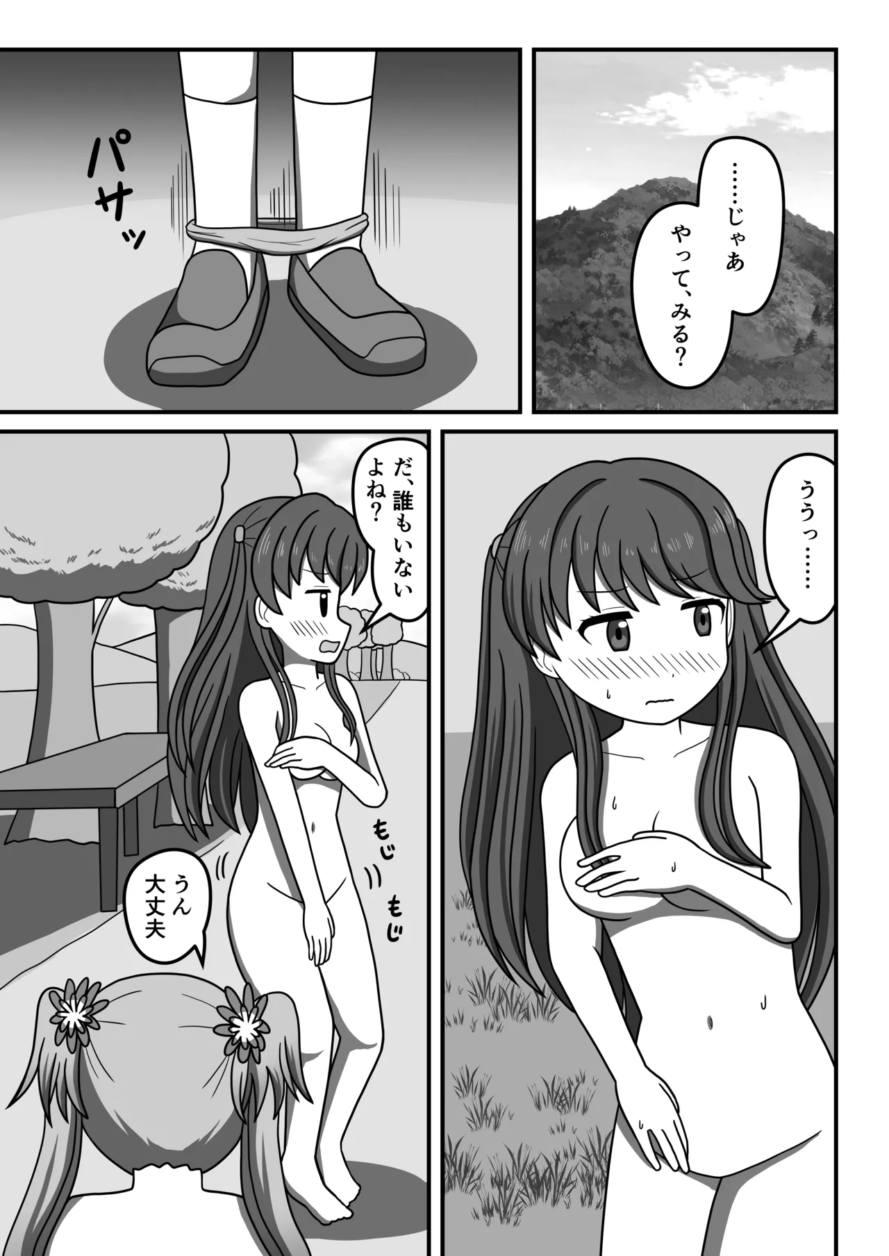 ハクチューオナ散歩!? Page.16
