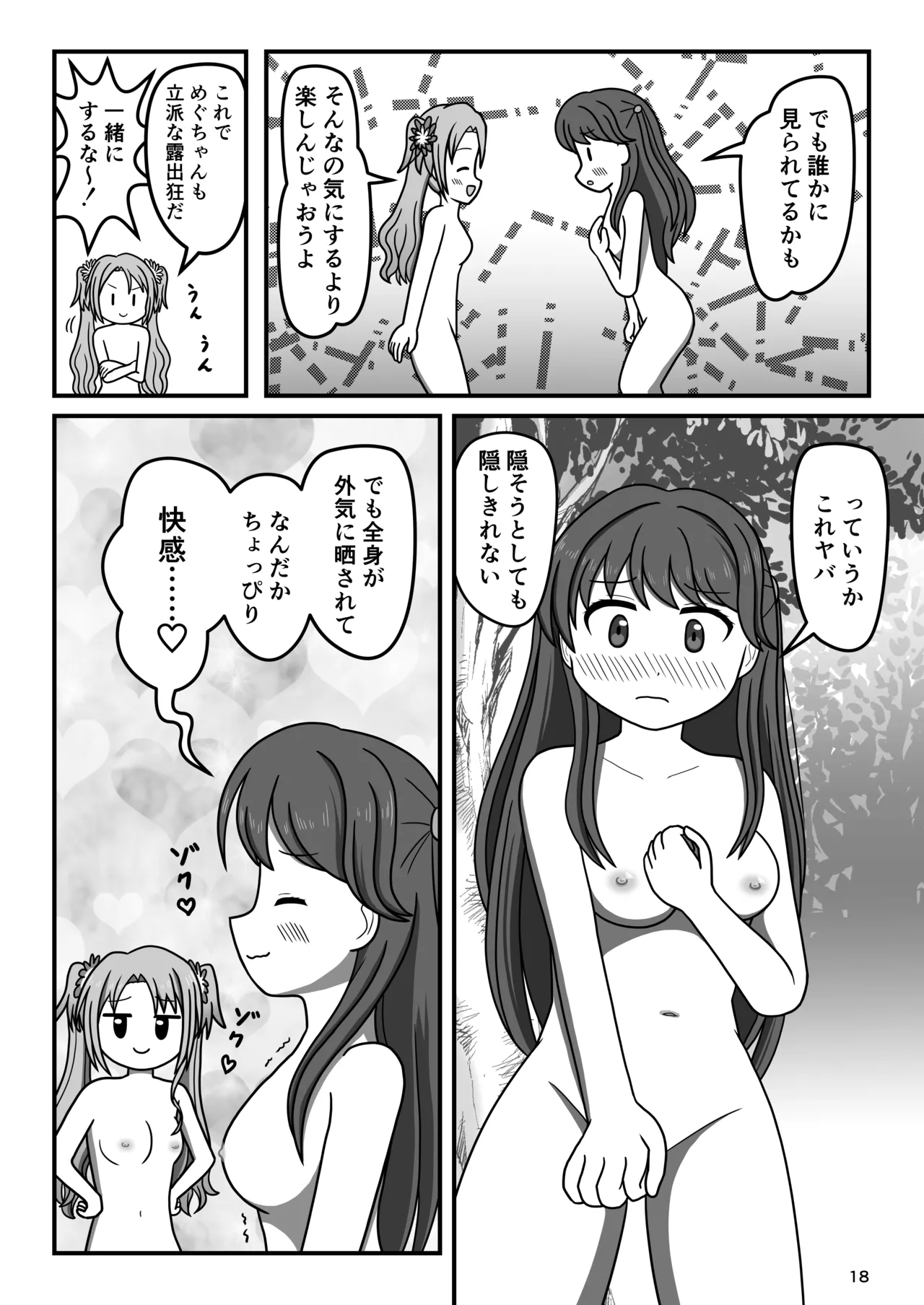 ハクチューオナ散歩!? Page.17