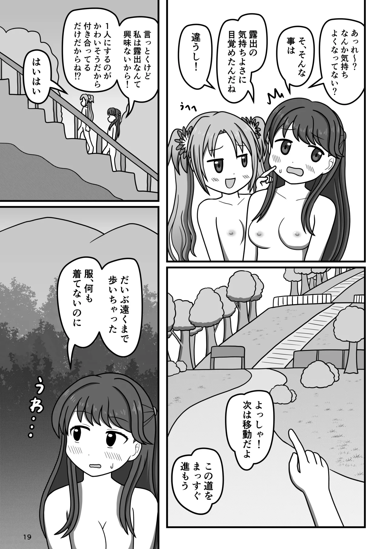 ハクチューオナ散歩!? Page.18