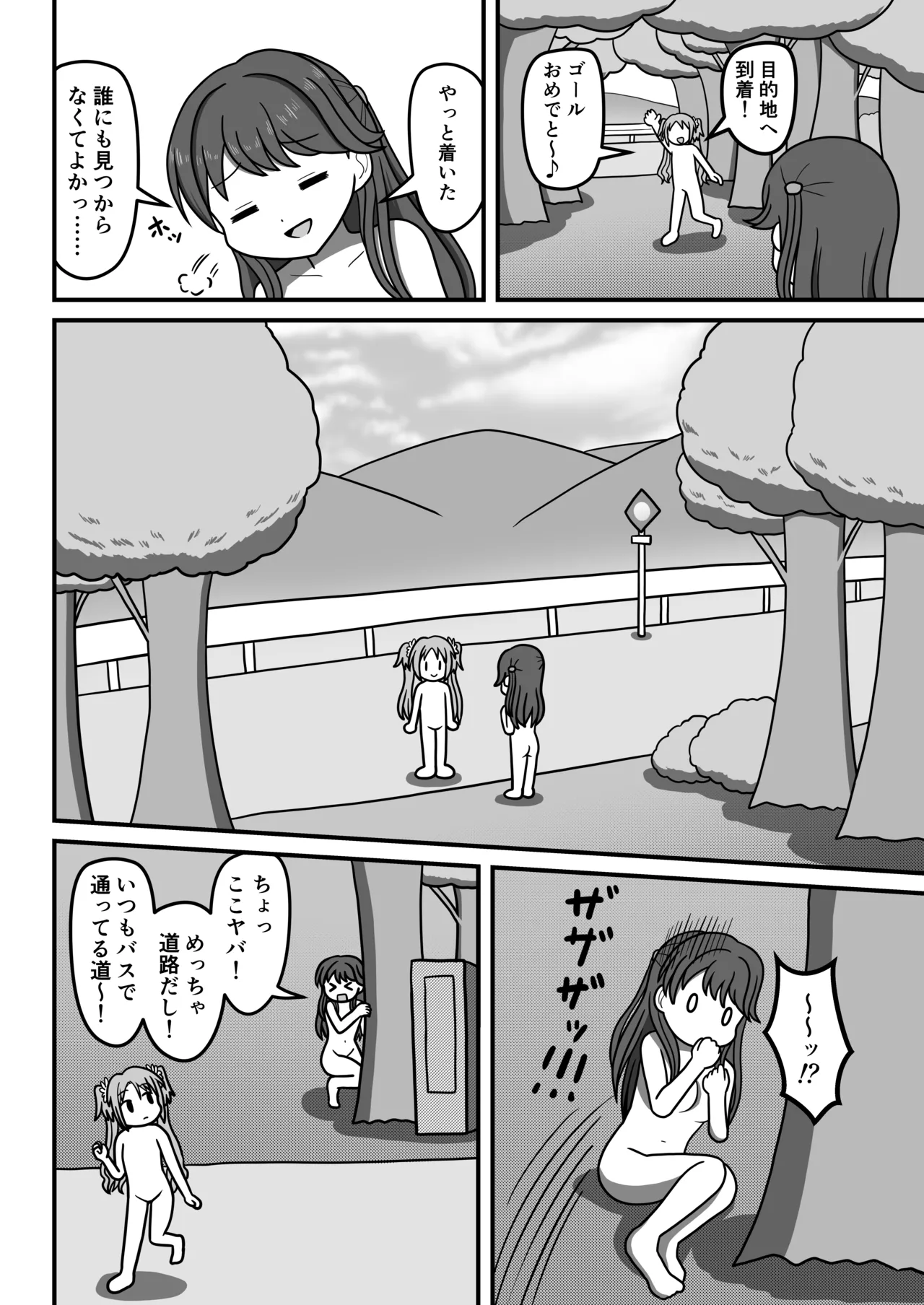 ハクチューオナ散歩!? Page.19