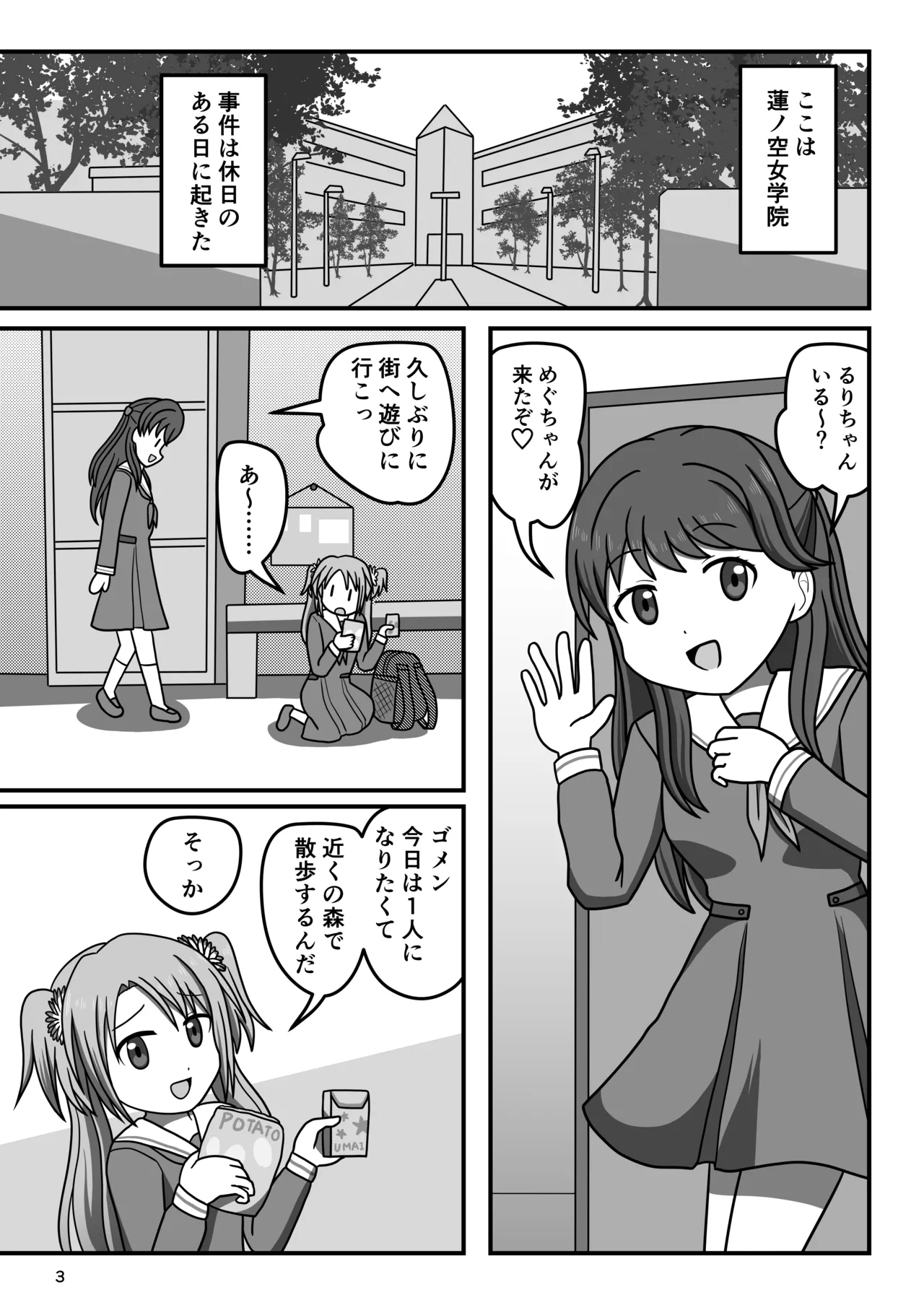 ハクチューオナ散歩!? Page.2