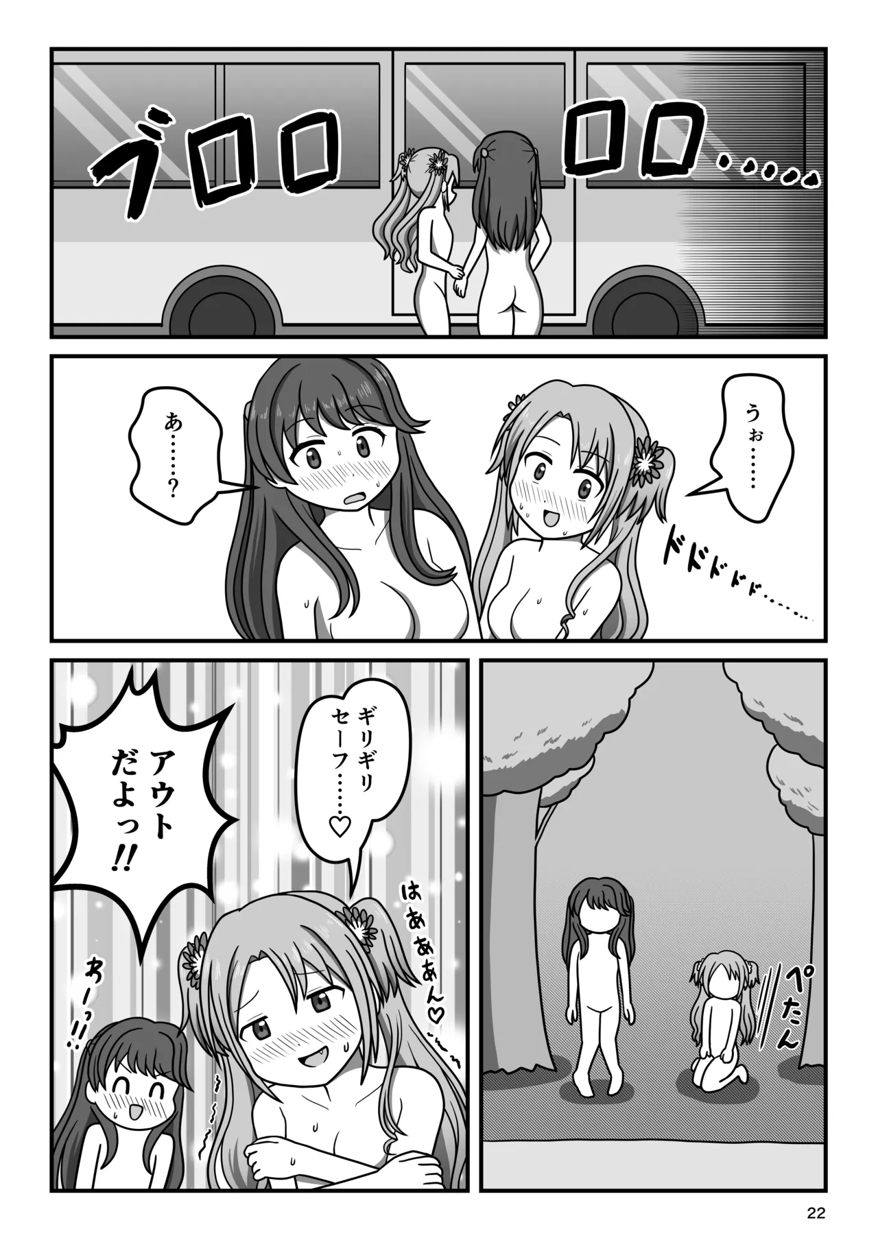 ハクチューオナ散歩!? Page.21