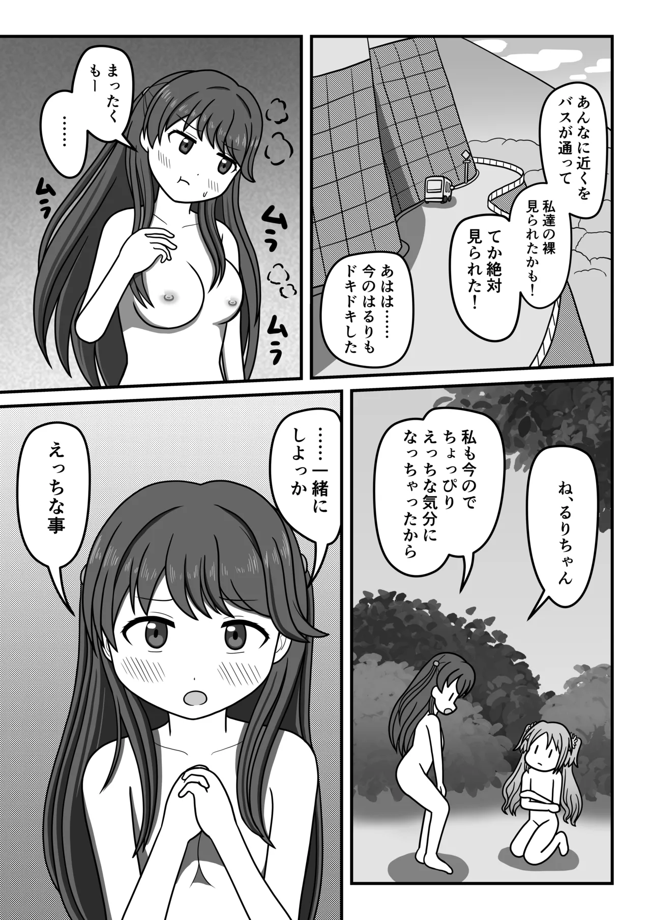 ハクチューオナ散歩!? Page.22