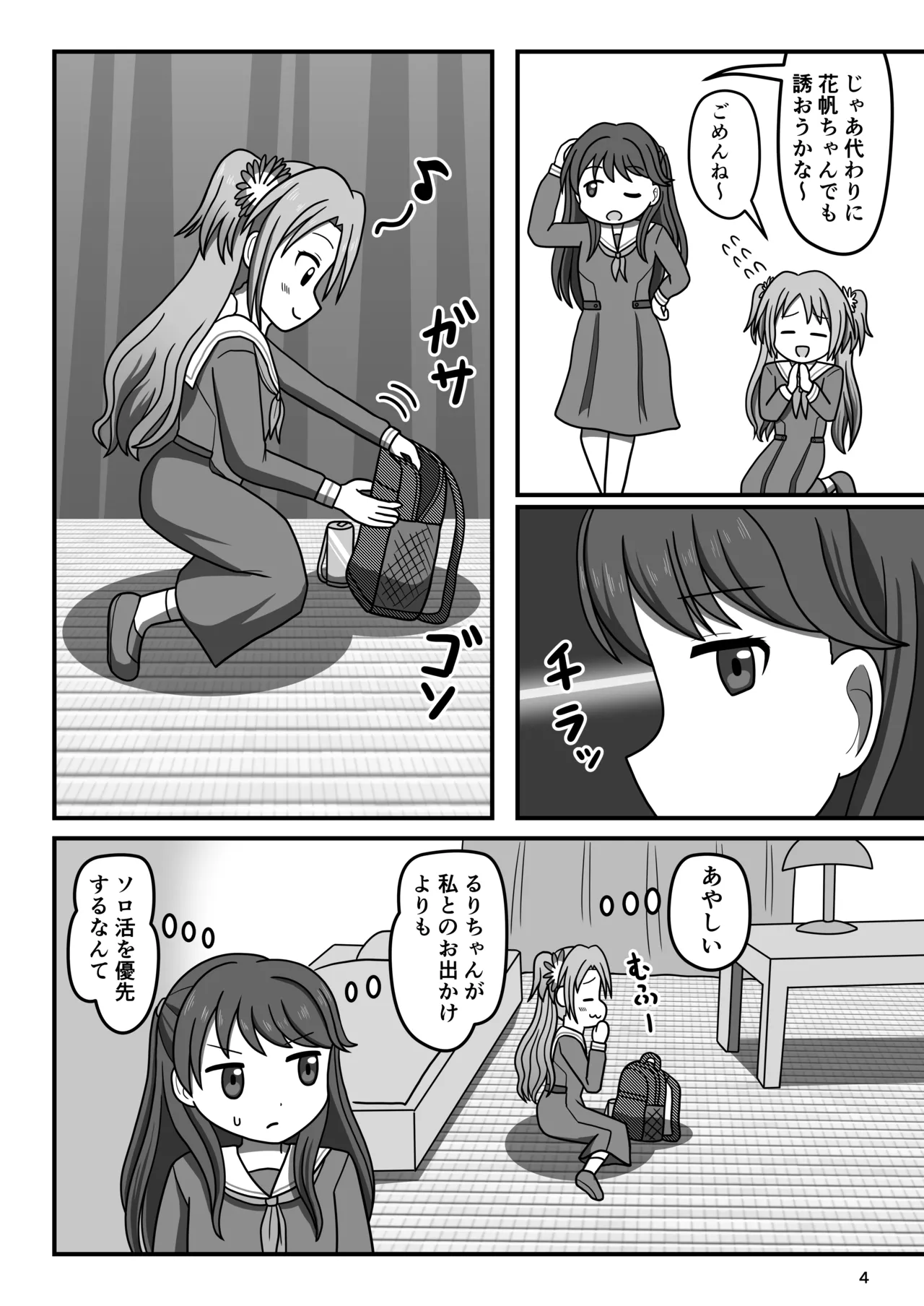 ハクチューオナ散歩!? Page.3