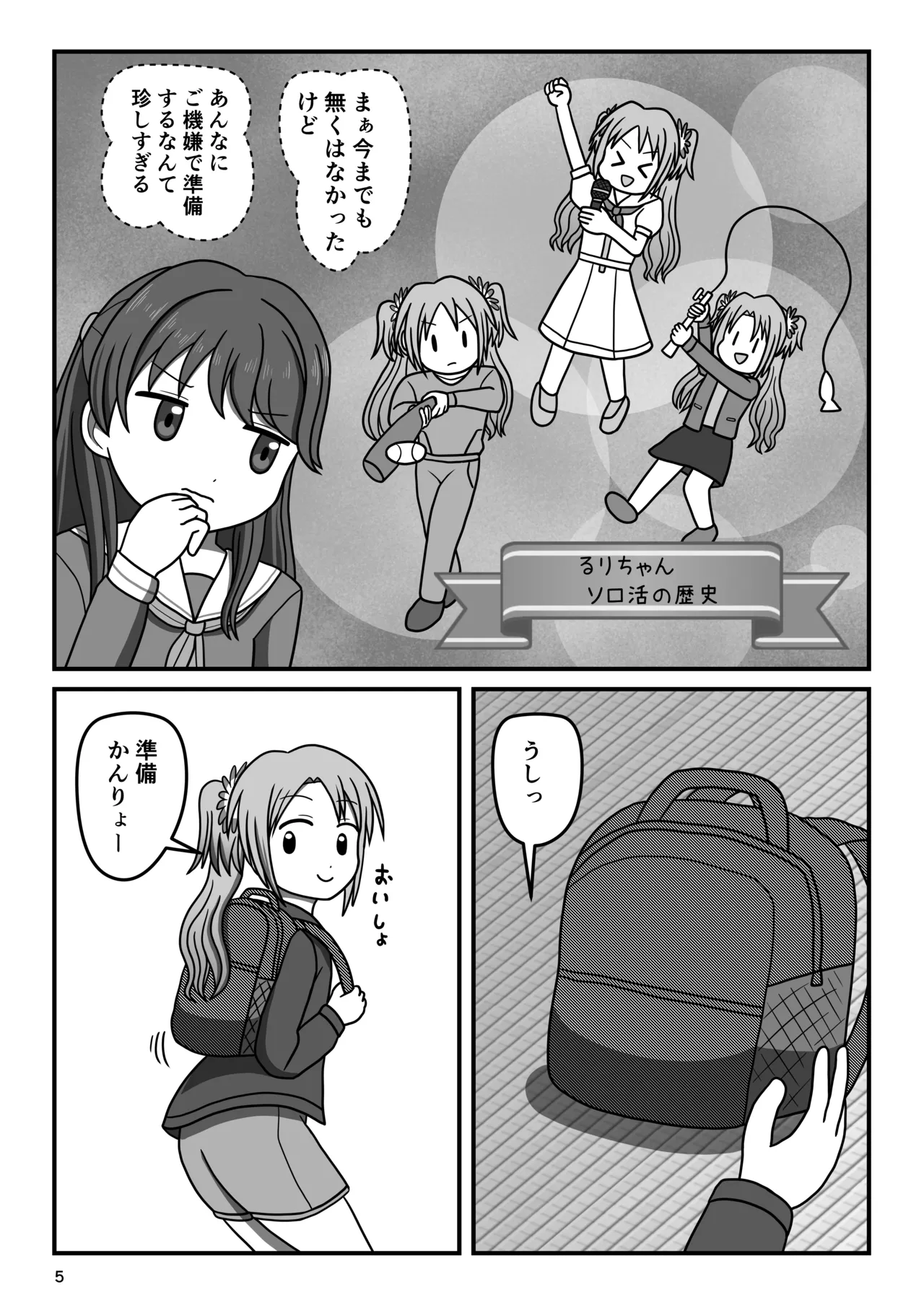 ハクチューオナ散歩!? Page.4
