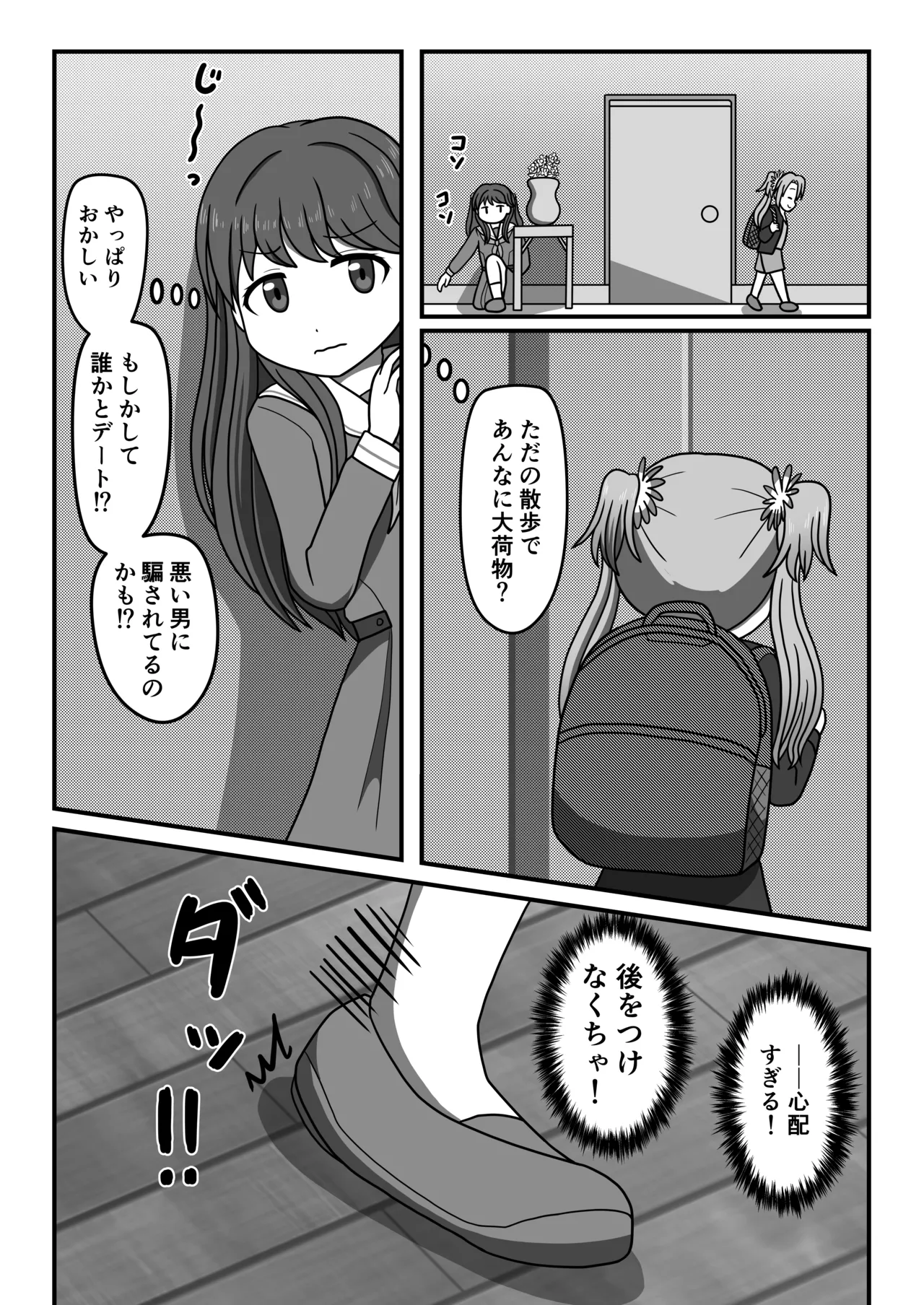 ハクチューオナ散歩!? Page.5