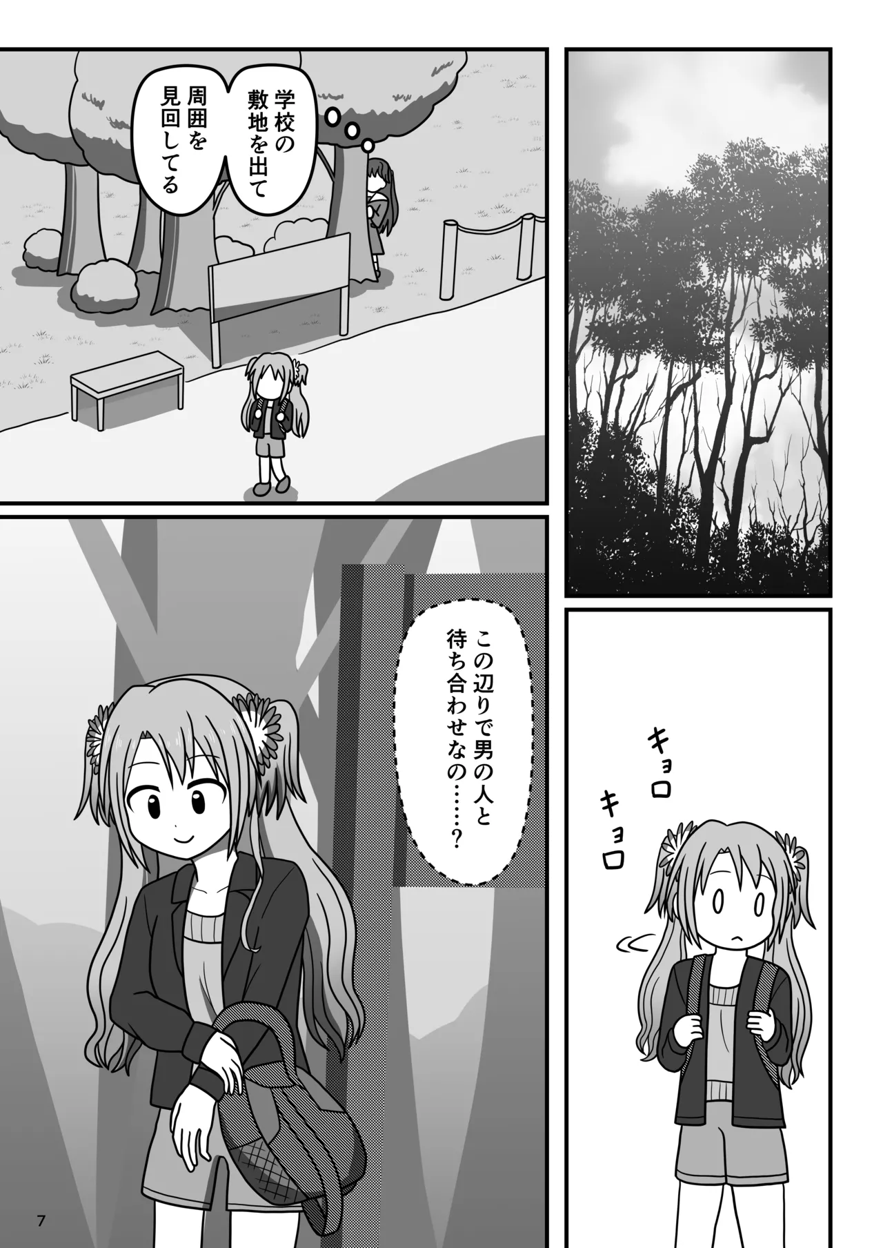 ハクチューオナ散歩!? Page.6