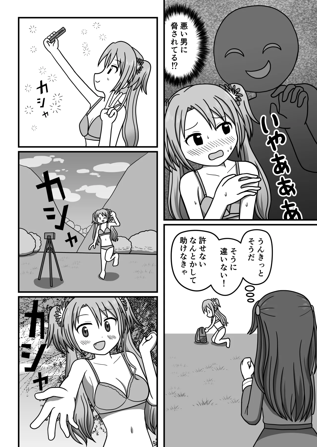 ハクチューオナ散歩!? Page.9