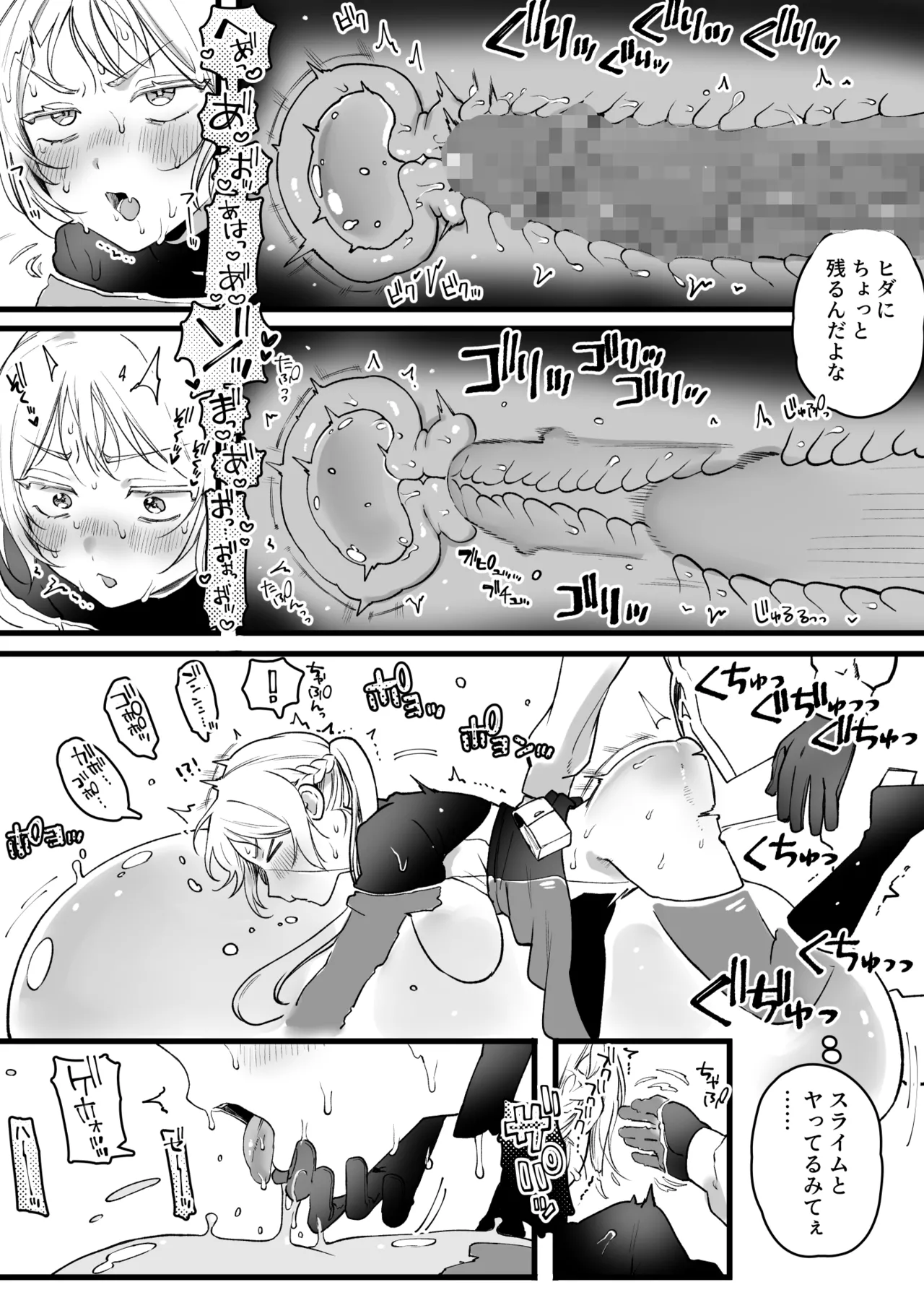 スライムが体内に入ってしまったお姉さん Page.4