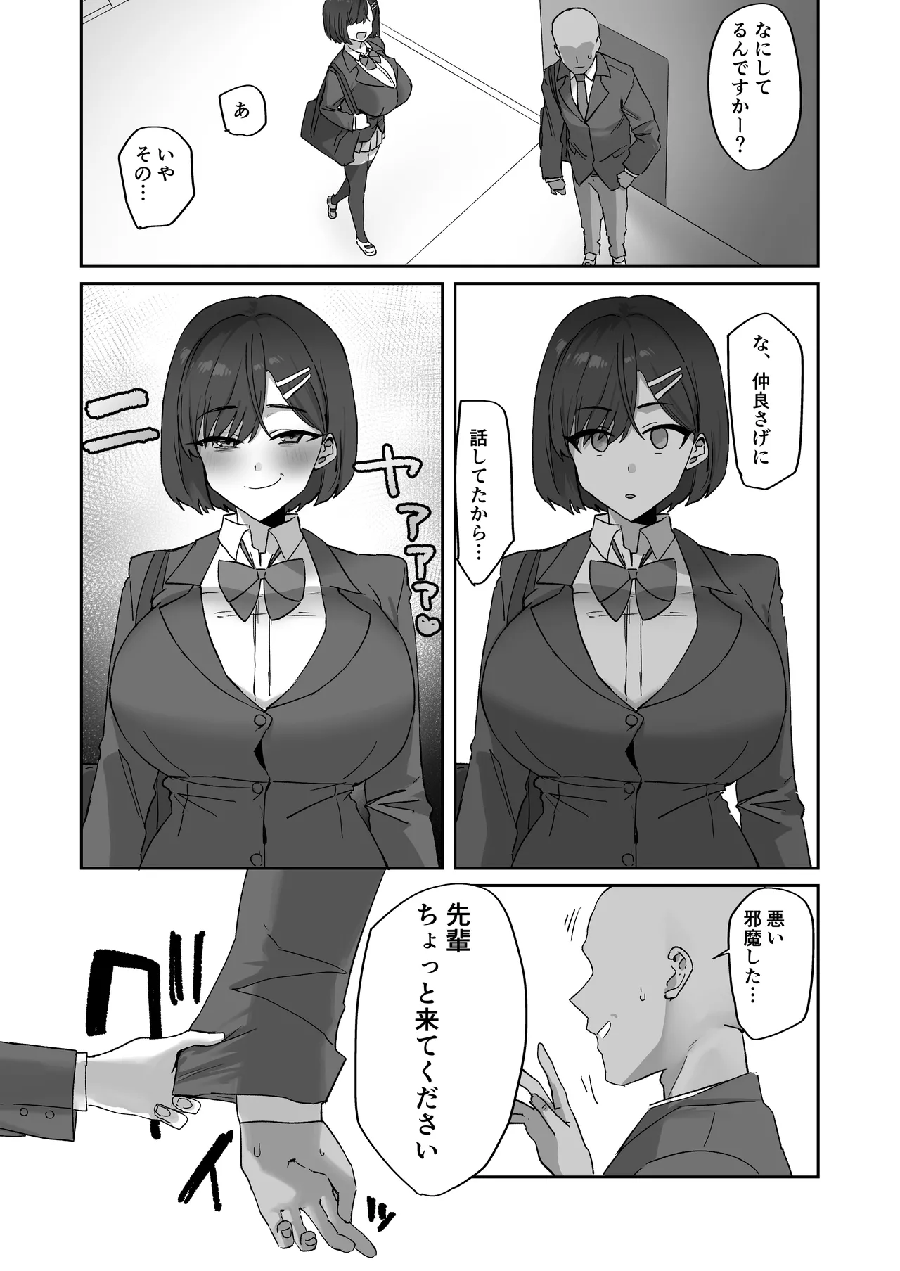 ムカつく後輩の対処法 Page.6