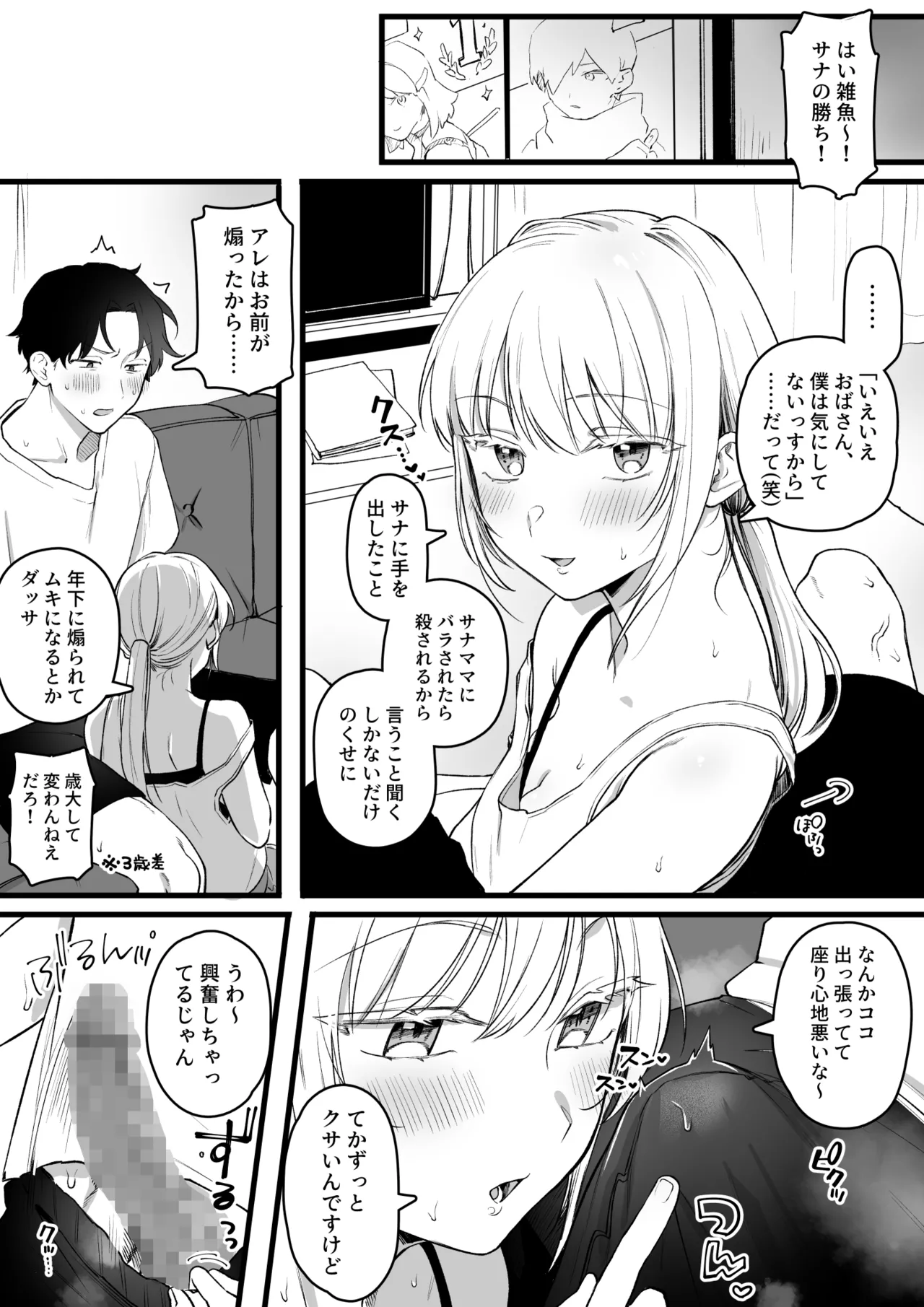 煽ってくる生意気いとこセ〇レ Page.2