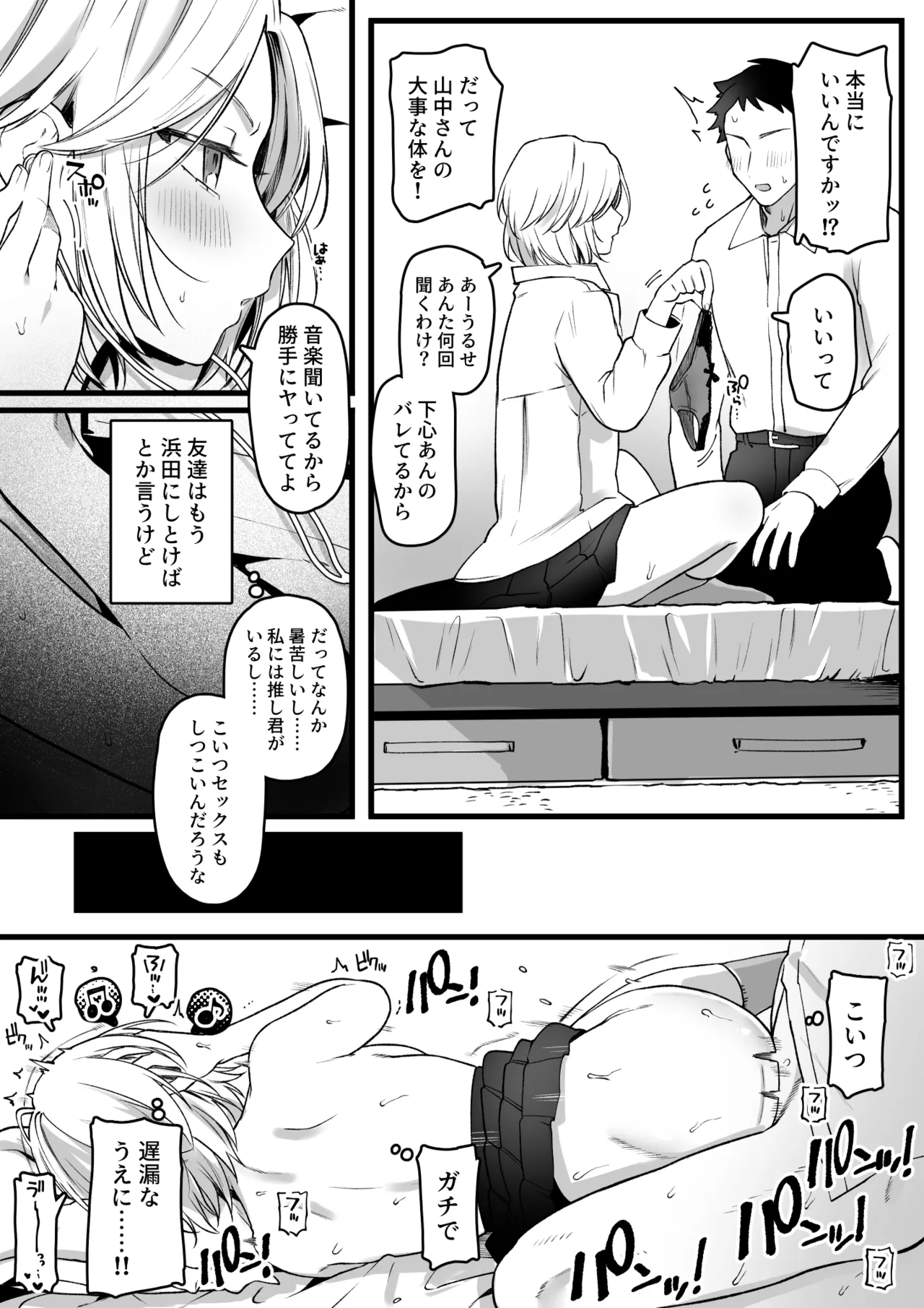 チクニー常習者バレ Page.2