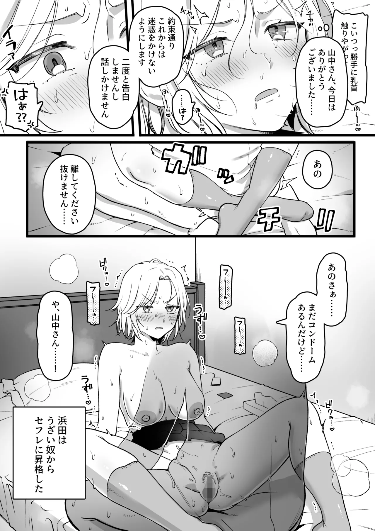 チクニー常習者バレ Page.5
