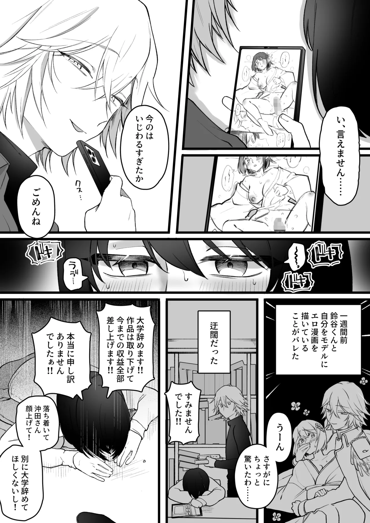 エロ漫画のモデルにしてることが本人にバレてしまった女オタクの末路 Page.2