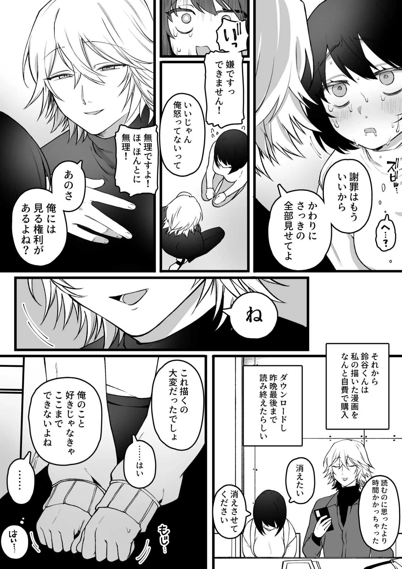 エロ漫画のモデルにしてることが本人にバレてしまった女オタクの末路 Page.3