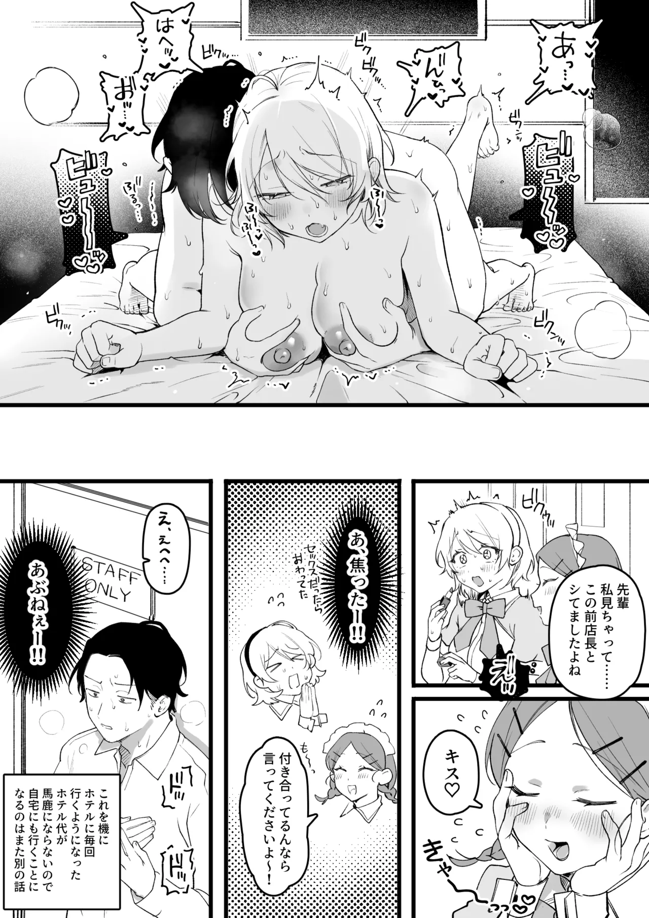 体を張ってクビ回避するバイトちゃん Page.19